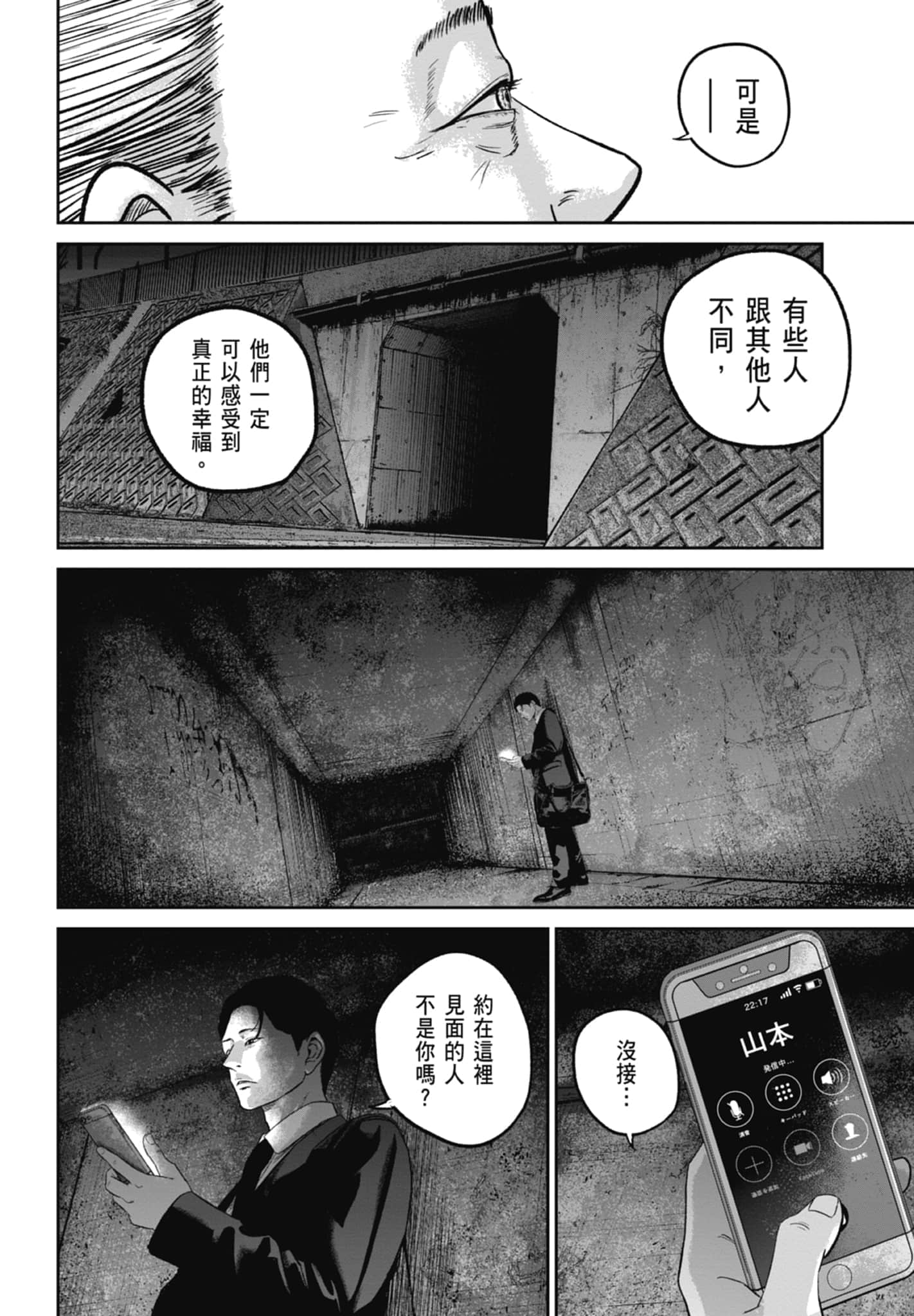 笑魇【1-10卷 6-10是生肉】【スマイリー／笑魘】-2