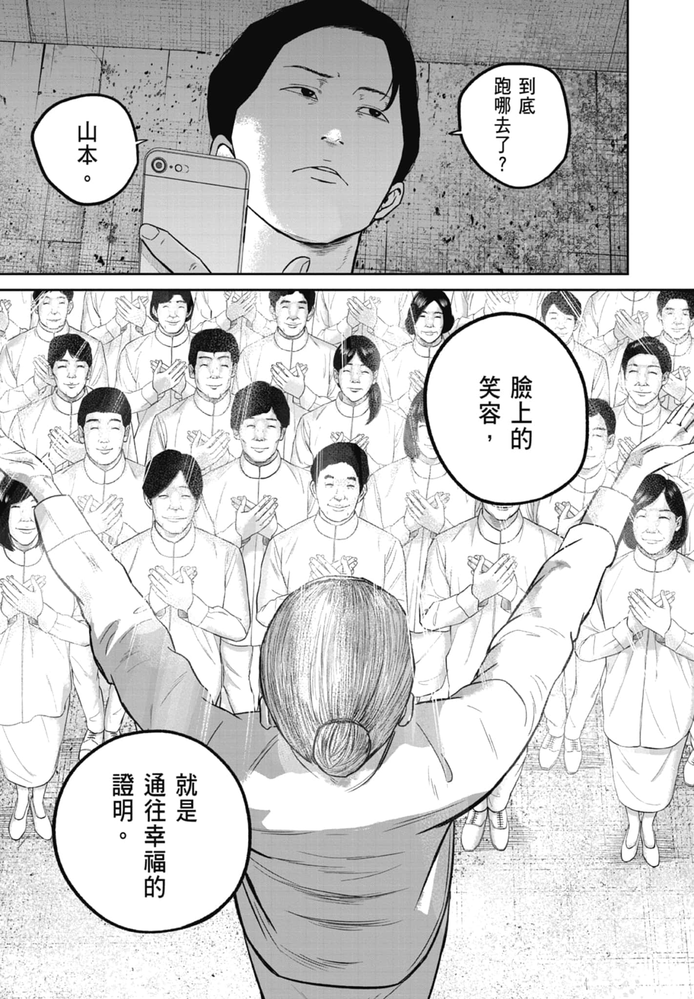 笑魇【1-10卷 6-10是生肉】【スマイリー／笑魘】-2