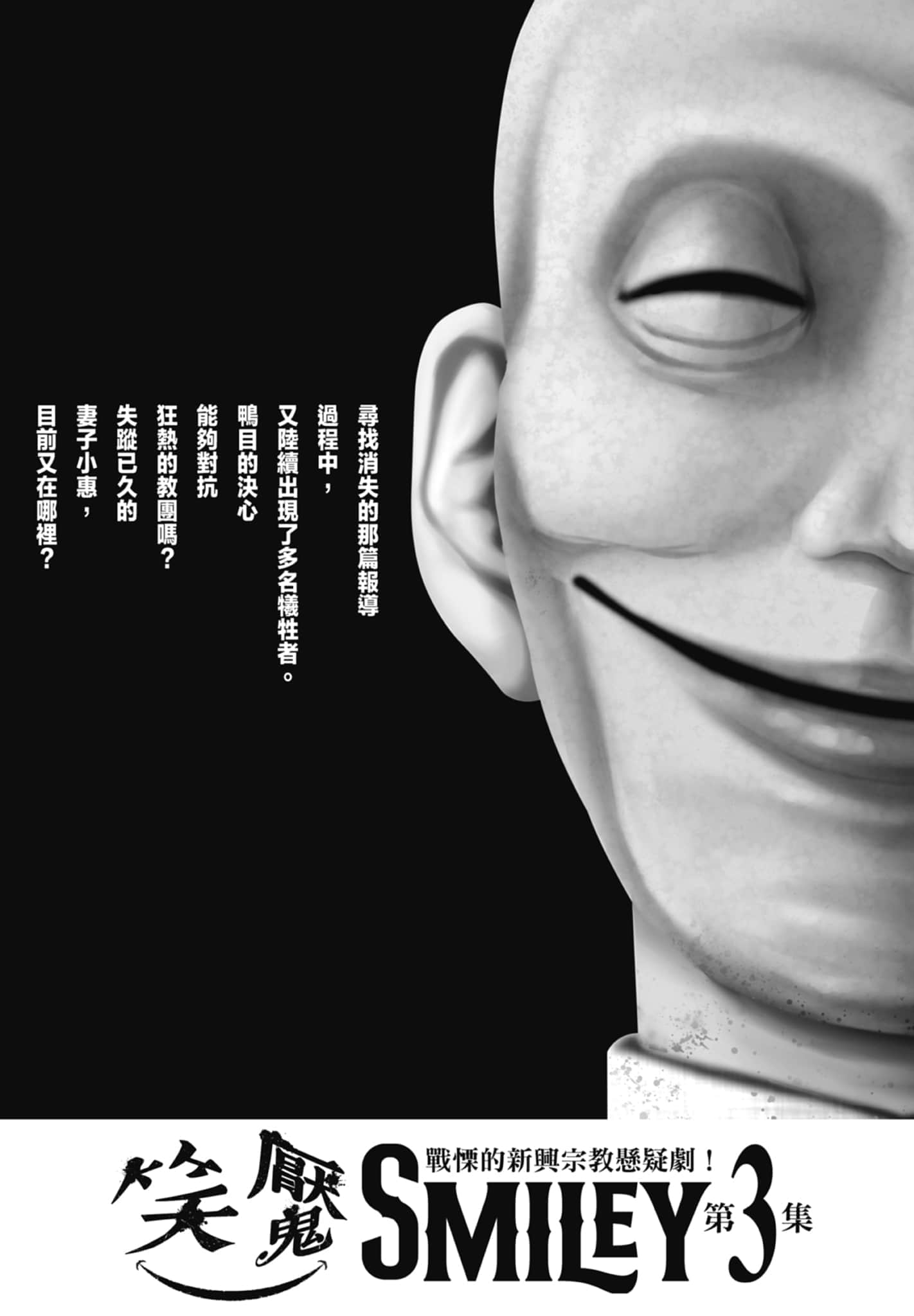 笑魇【1-10卷 6-10是生肉】【スマイリー／笑魘】-2