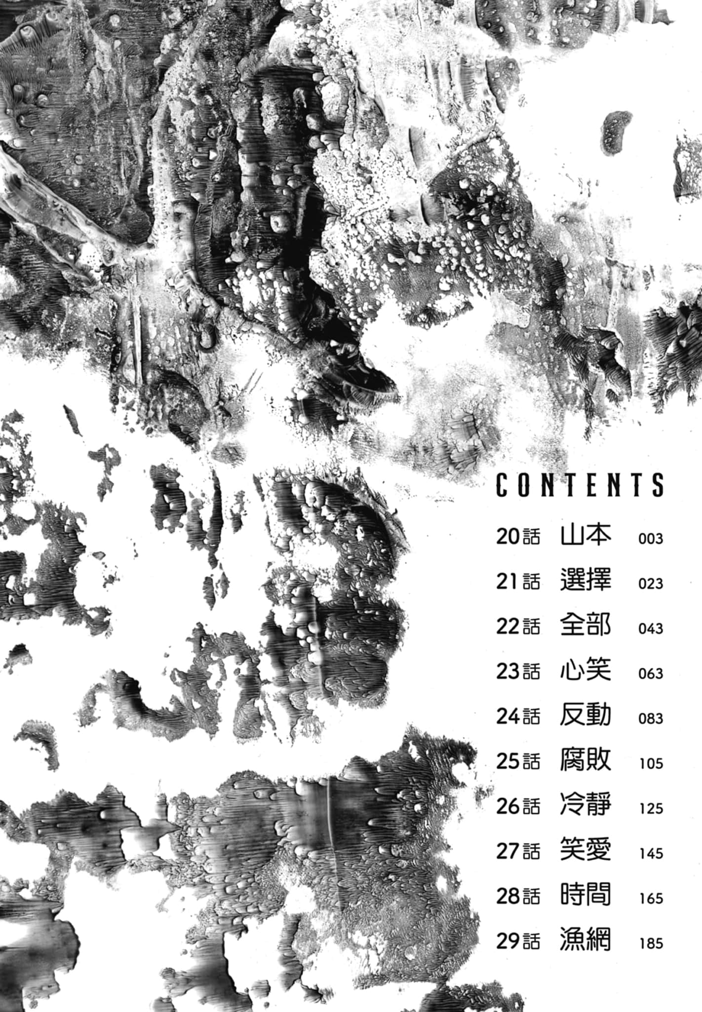 笑魇【1-10卷 6-10是生肉】【スマイリー／笑魘】-3