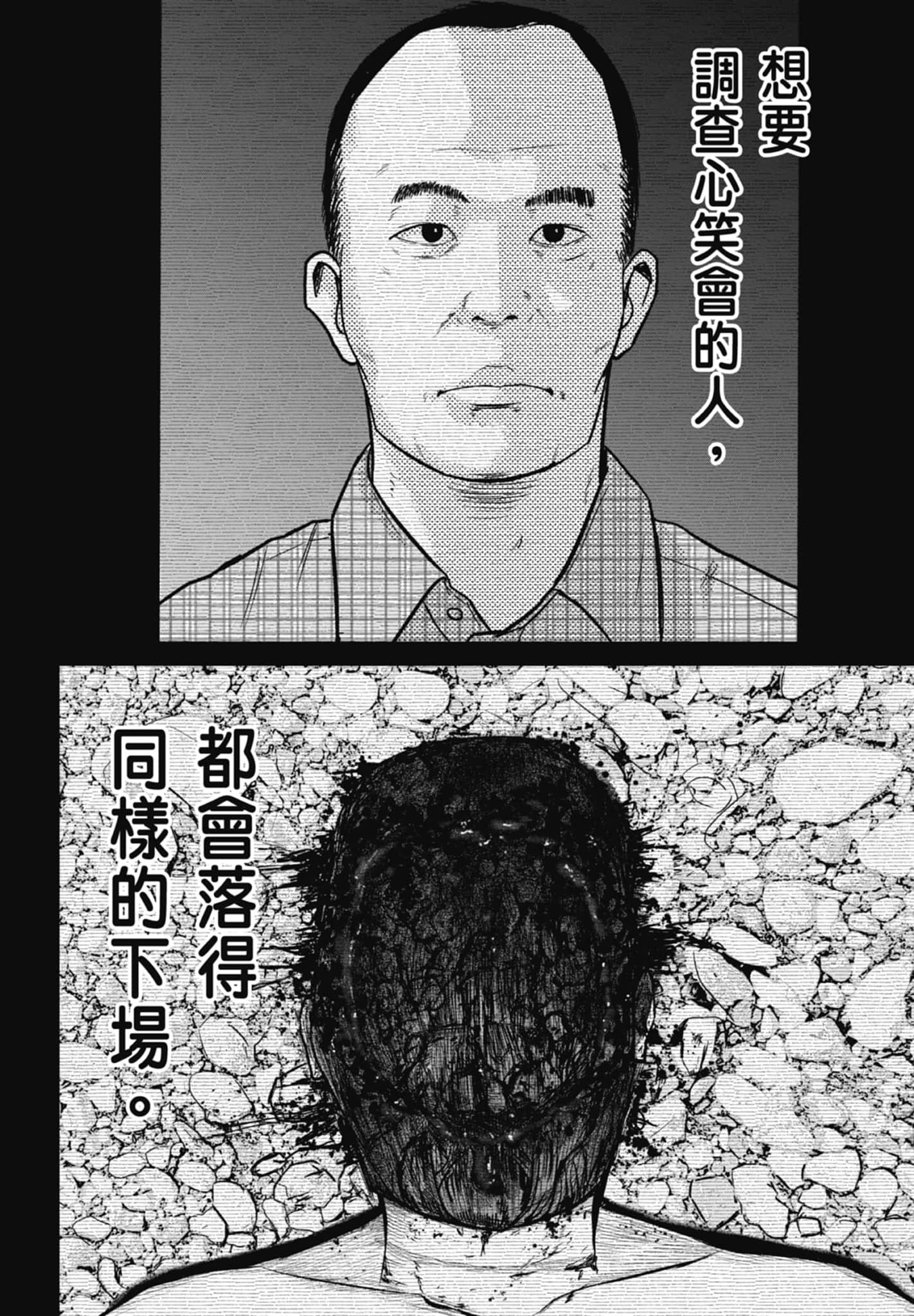 笑魇【1-10卷 6-10是生肉】【スマイリー／笑魘】-3