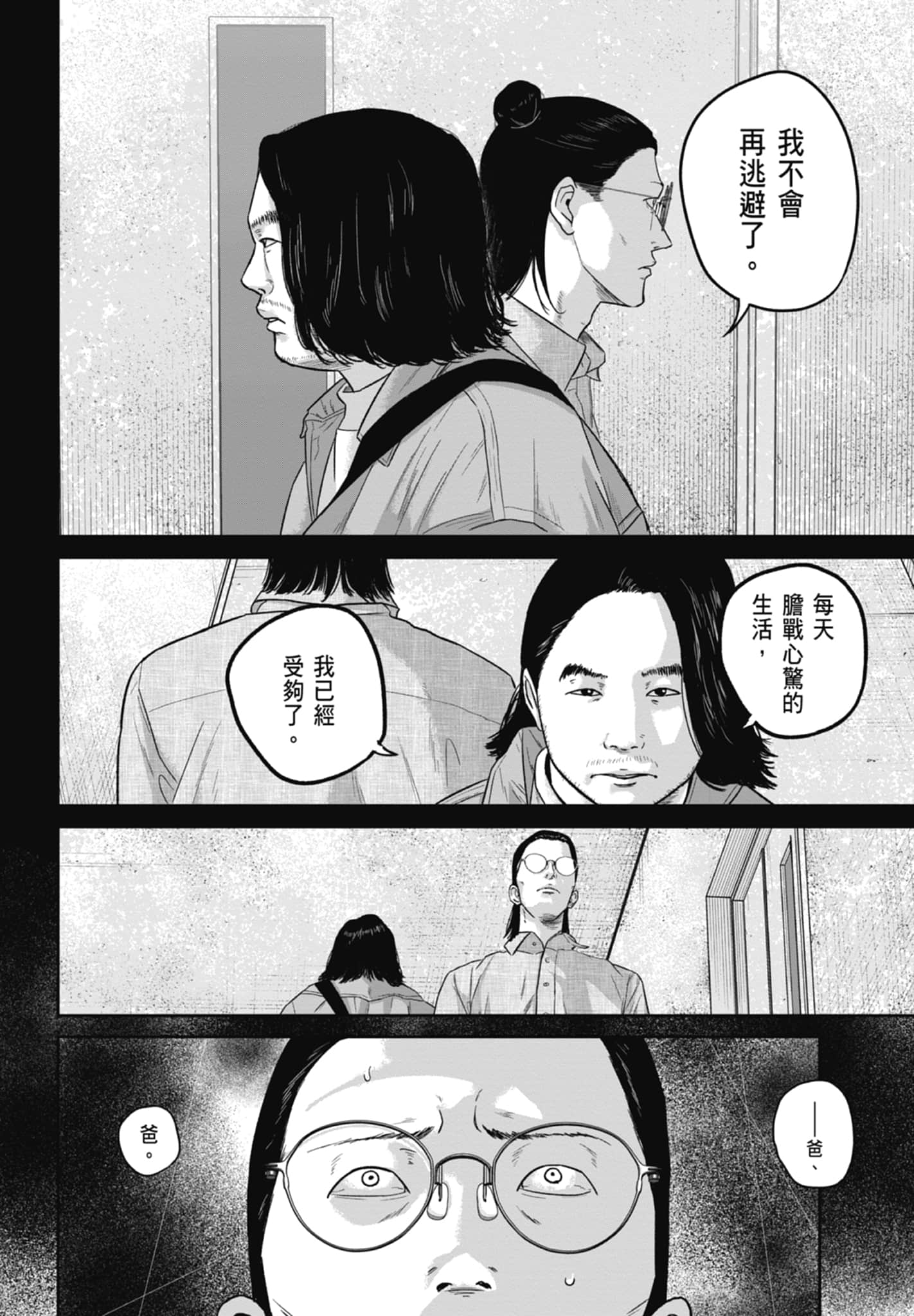笑魇【1-10卷 6-10是生肉】【スマイリー／笑魘】-3