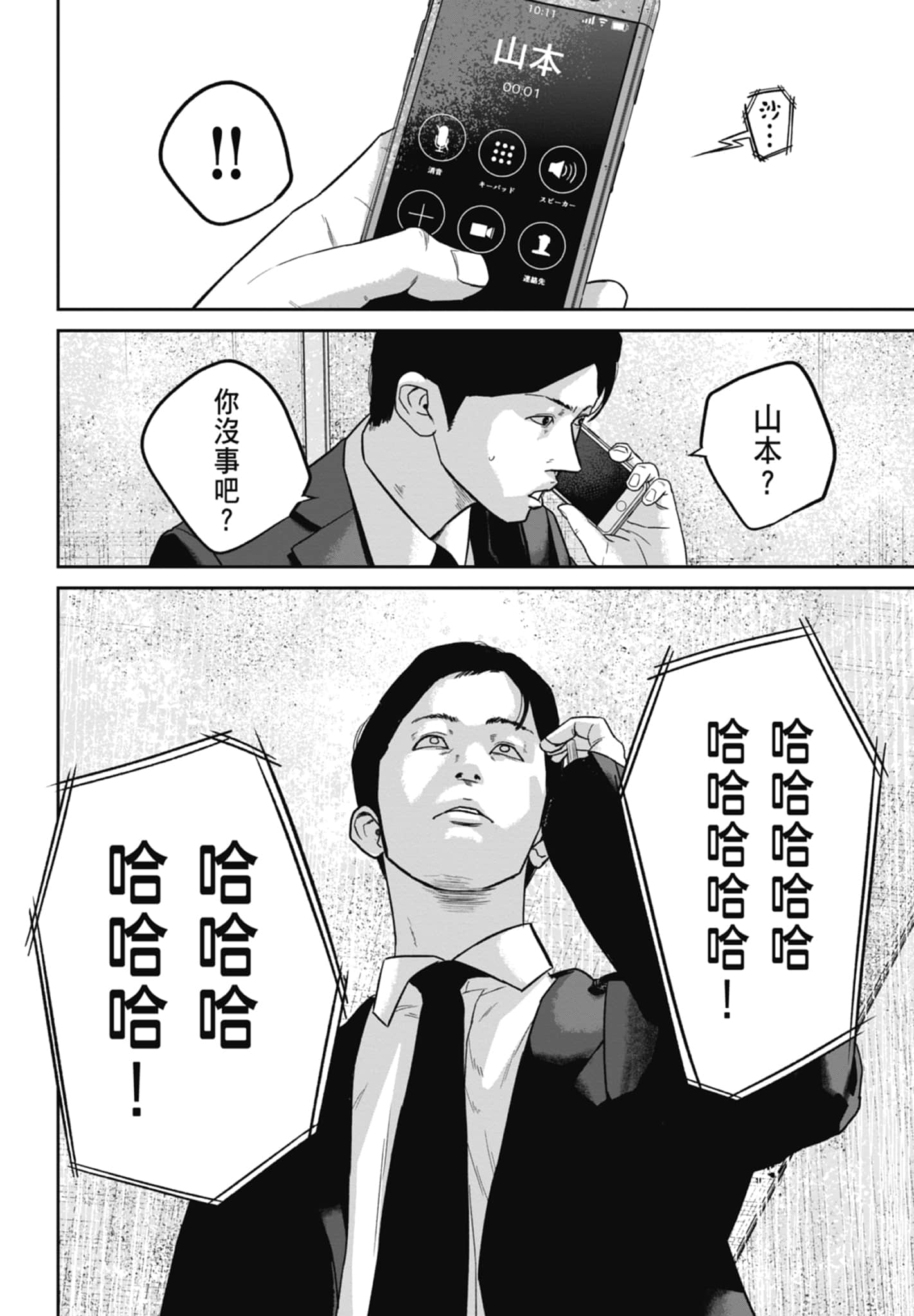 笑魇【1-10卷 6-10是生肉】【スマイリー／笑魘】-3