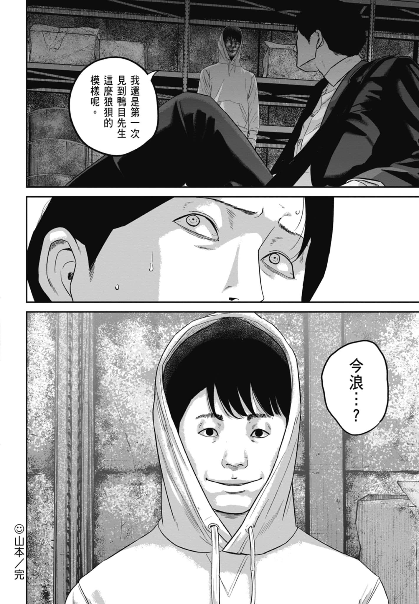 笑魇【1-10卷 6-10是生肉】【スマイリー／笑魘】-3
