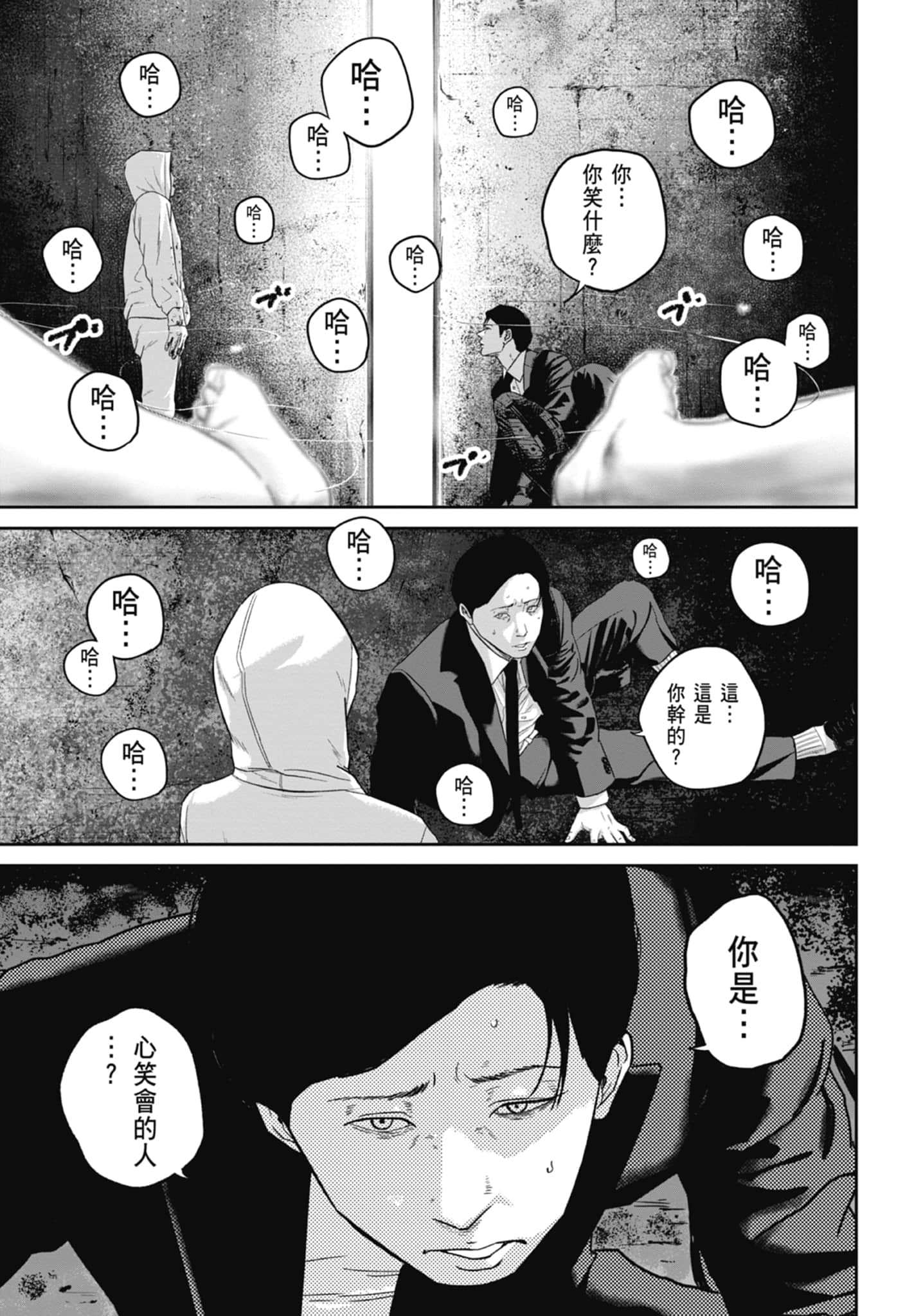 笑魇【1-10卷 6-10是生肉】【スマイリー／笑魘】-3