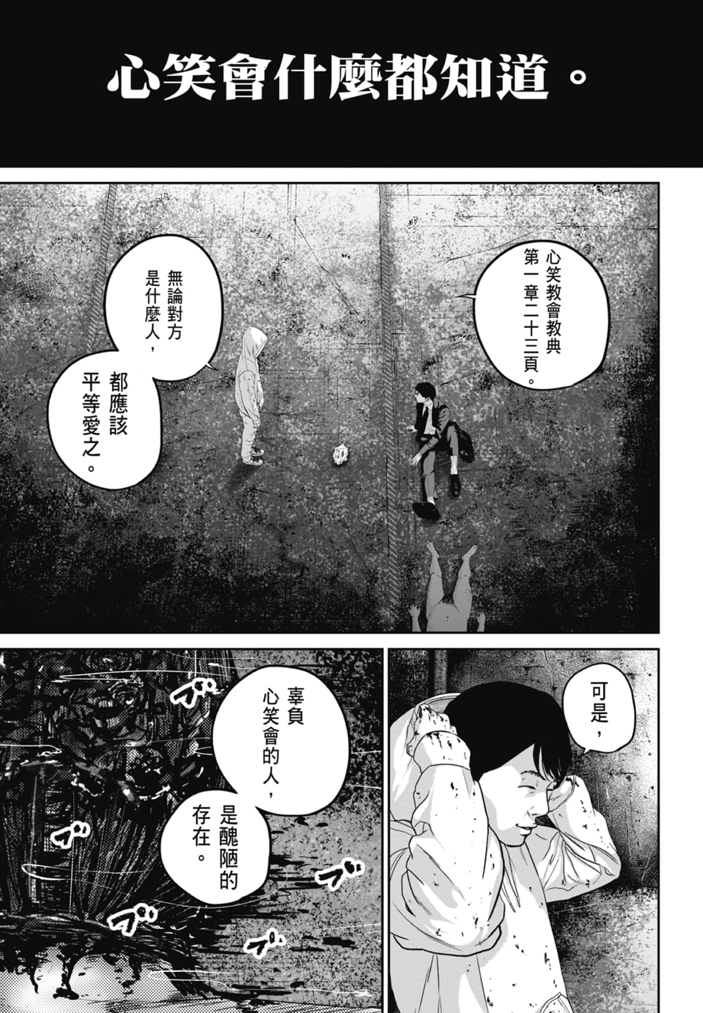 笑魇【1-10卷 6-10是生肉】【スマイリー／笑魘】-3