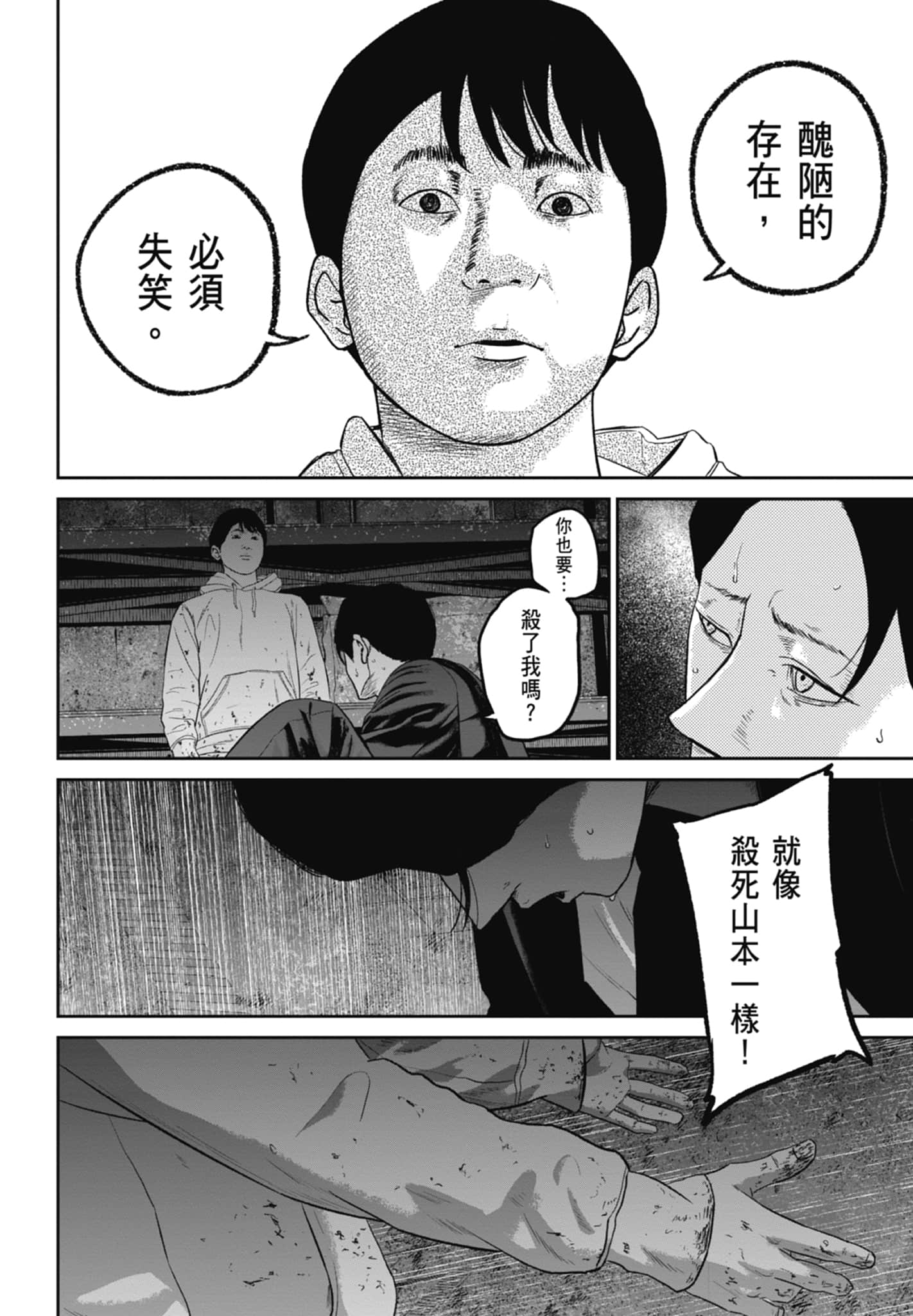 笑魇【1-10卷 6-10是生肉】【スマイリー／笑魘】-3
