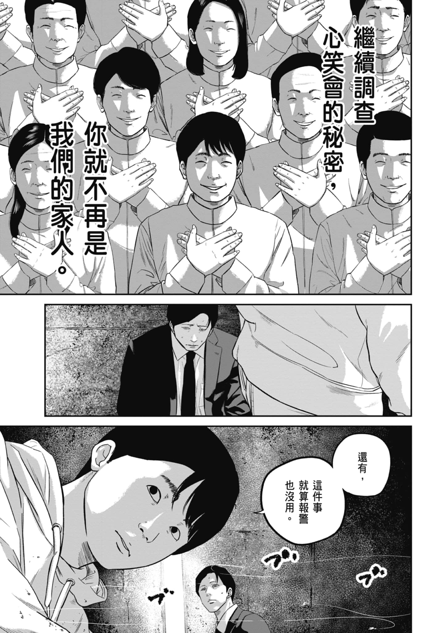 笑魇【1-10卷 6-10是生肉】【スマイリー／笑魘】-3