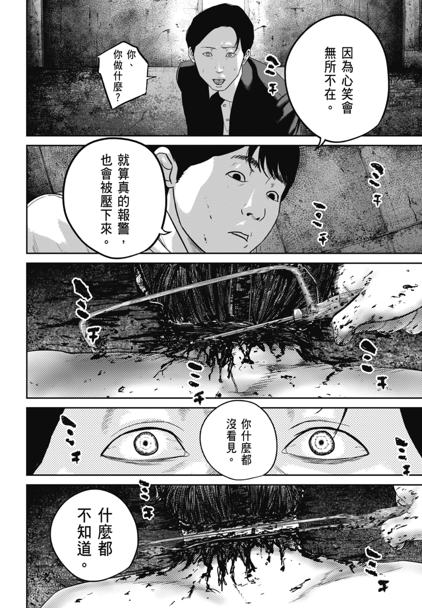 笑魇【1-10卷 6-10是生肉】【スマイリー／笑魘】-3