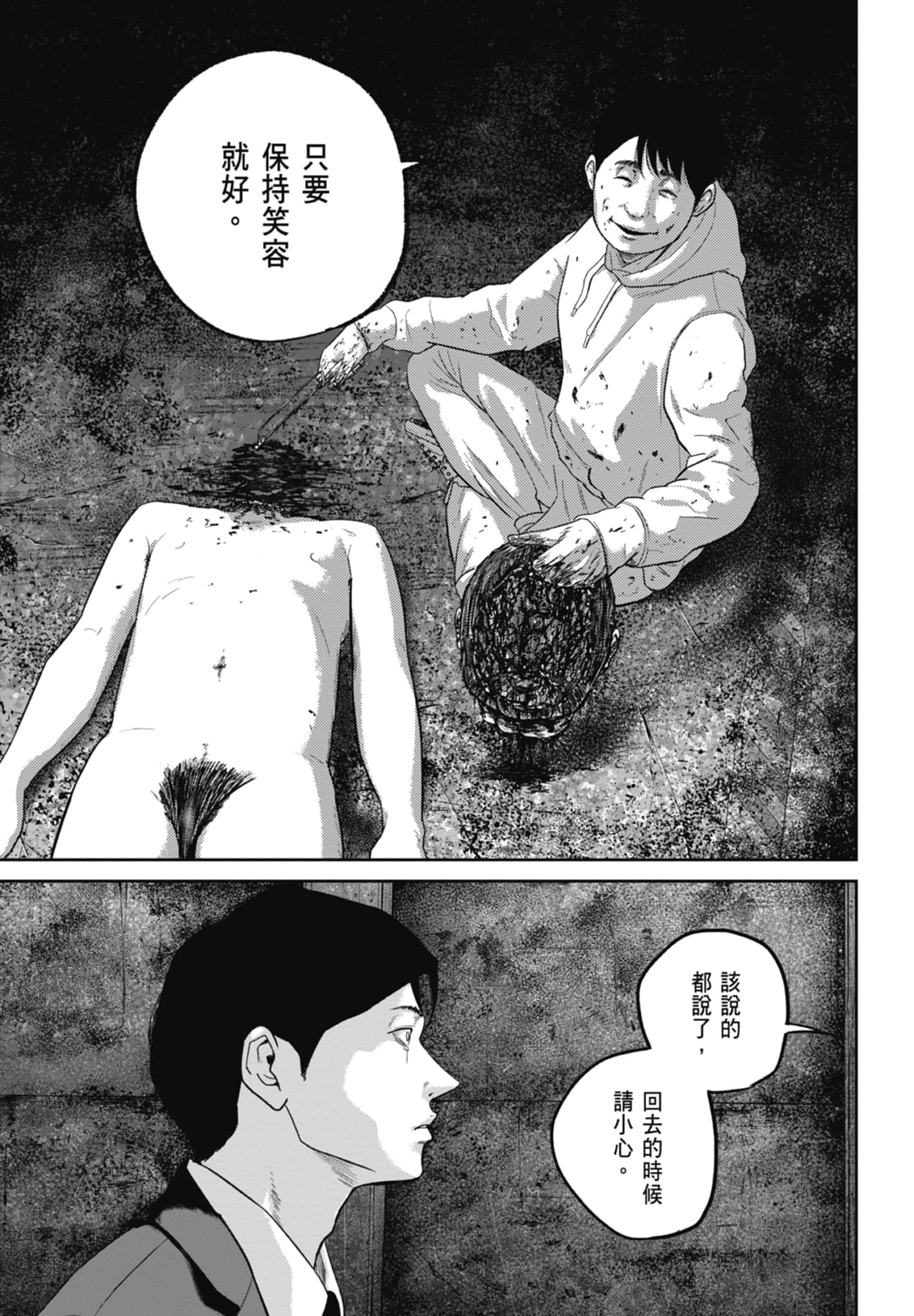 笑魇【1-10卷 6-10是生肉】【スマイリー／笑魘】-3