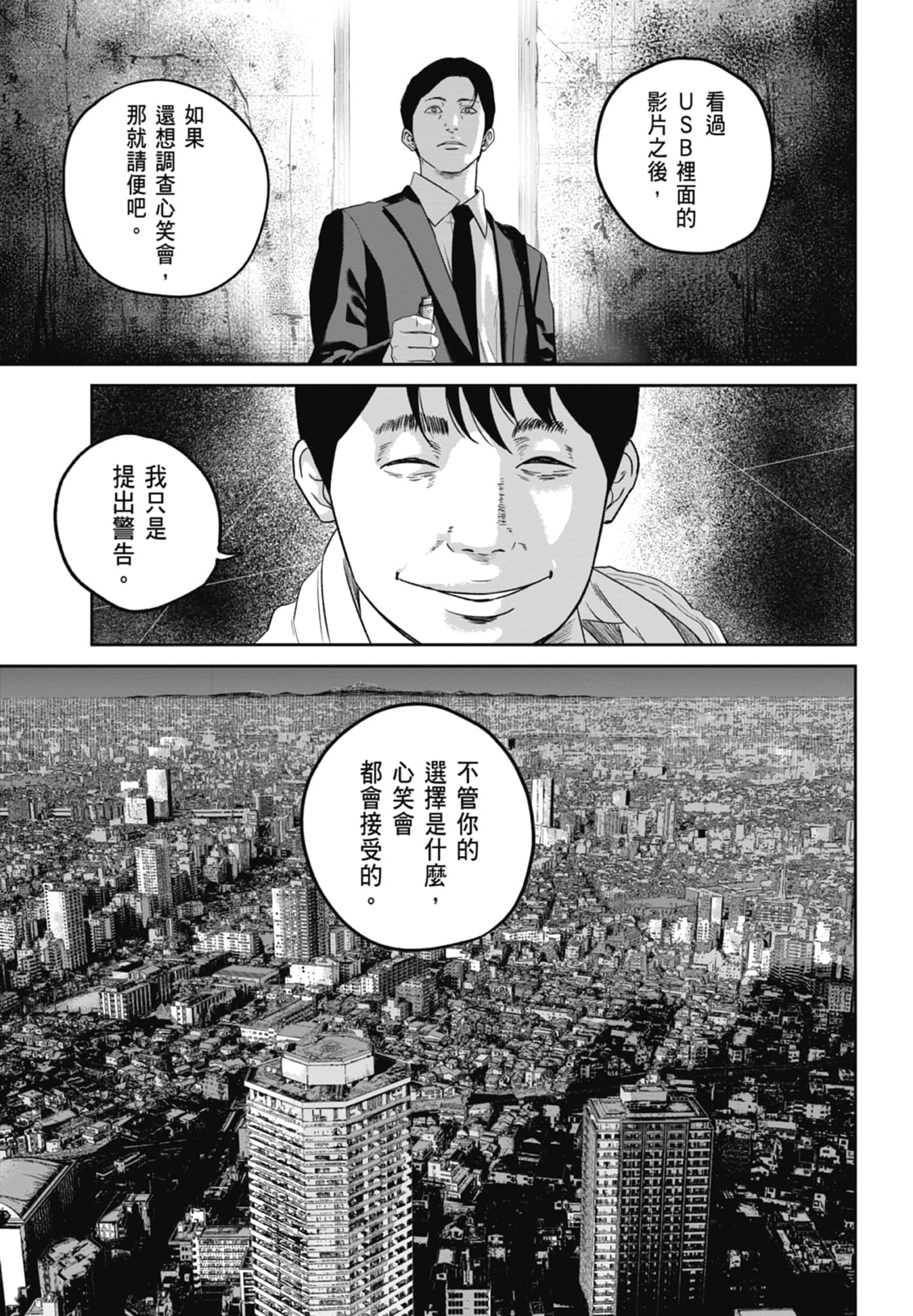 笑魇【1-10卷 6-10是生肉】【スマイリー／笑魘】-3
