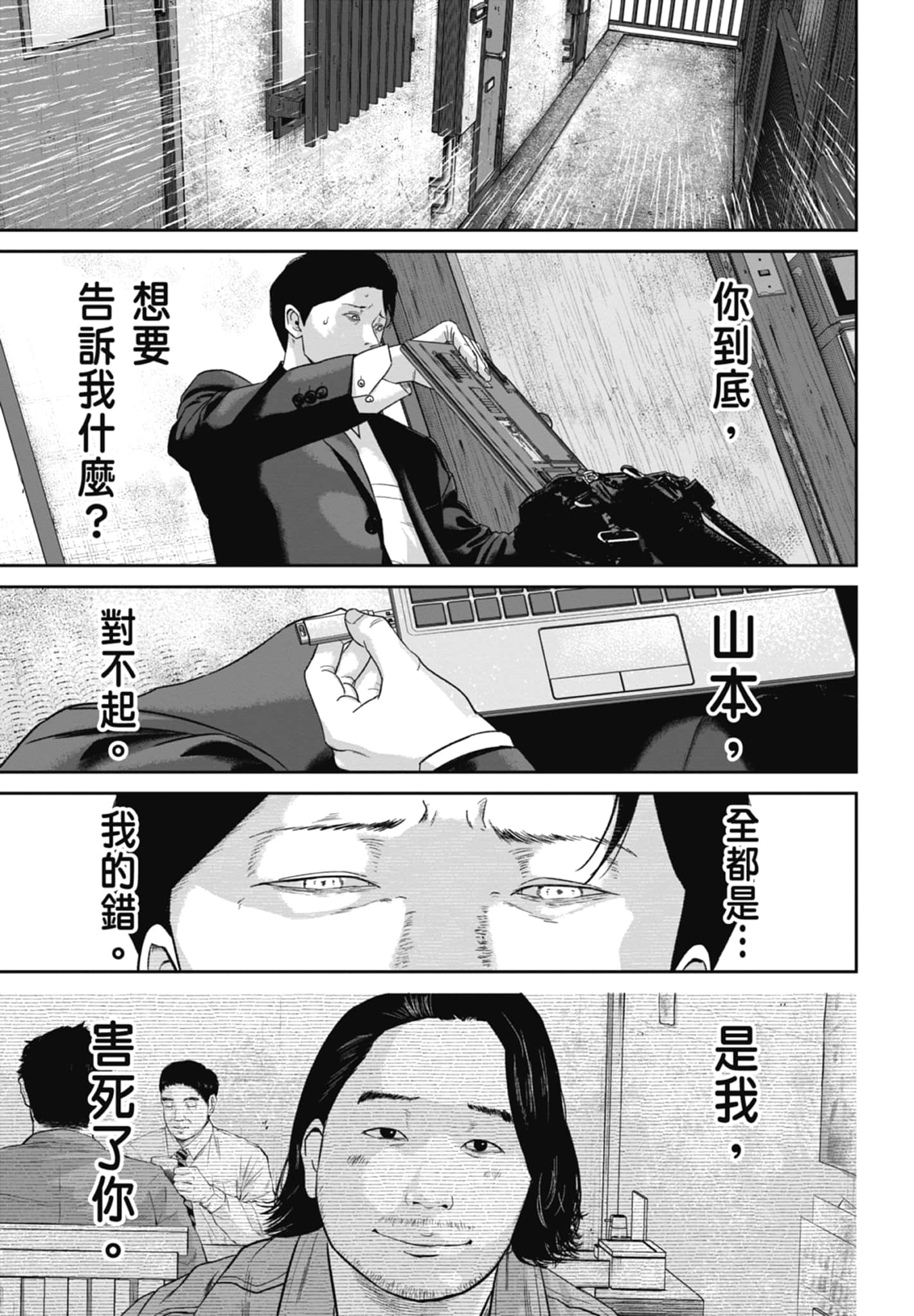 笑魇【1-10卷 6-10是生肉】【スマイリー／笑魘】-3