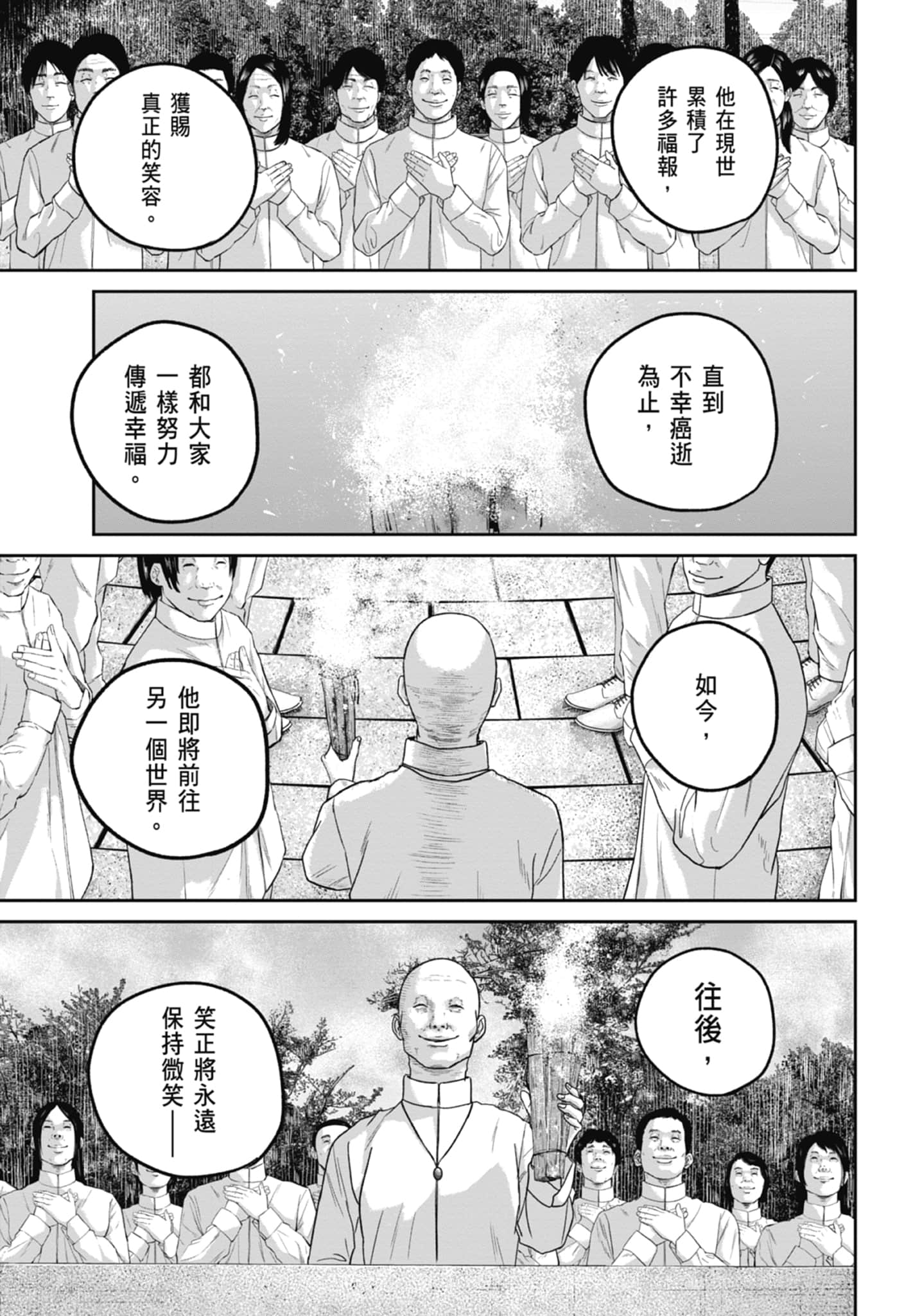 笑魇【1-10卷 6-10是生肉】【スマイリー／笑魘】-3