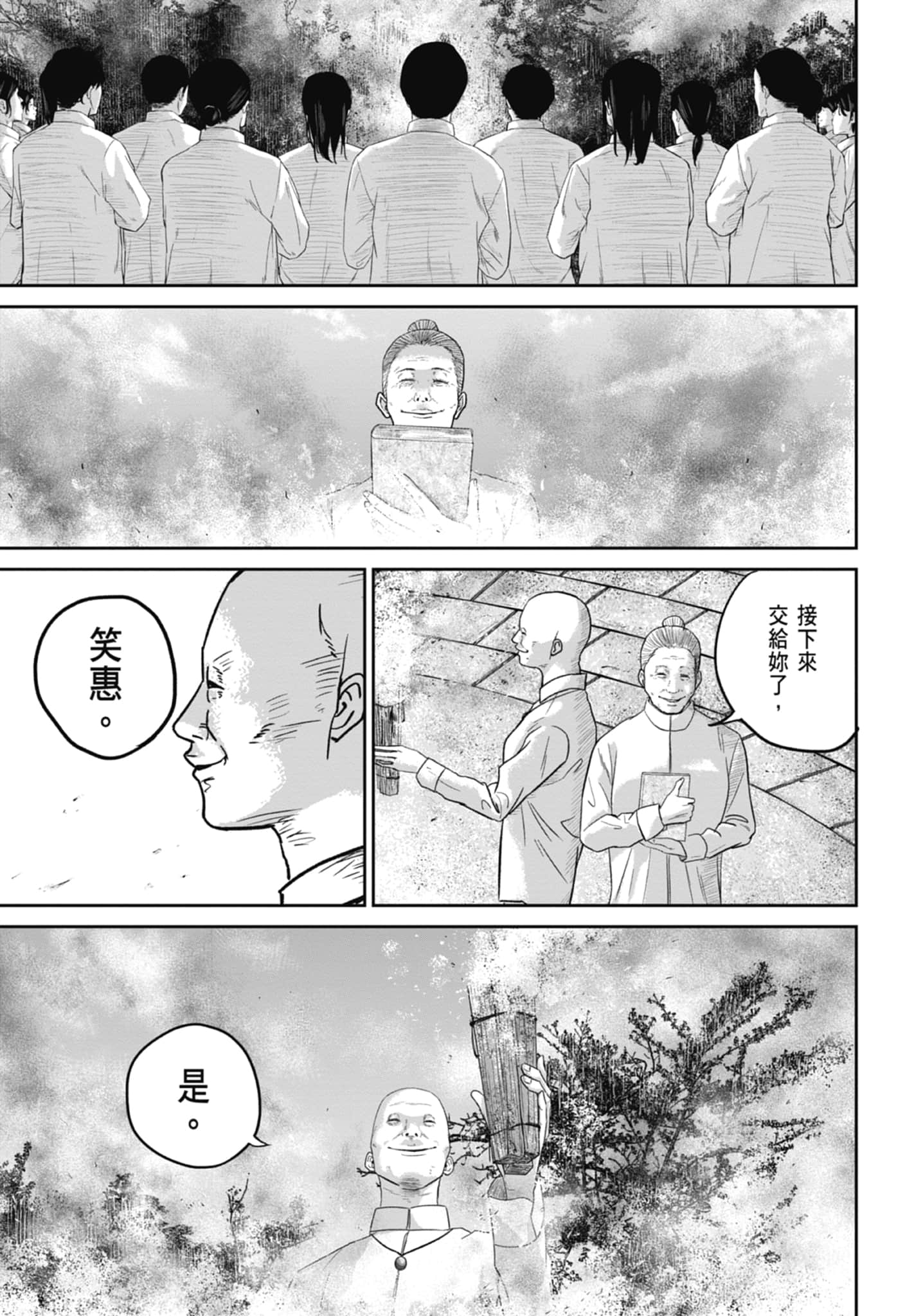 笑魇【1-10卷 6-10是生肉】【スマイリー／笑魘】-3
