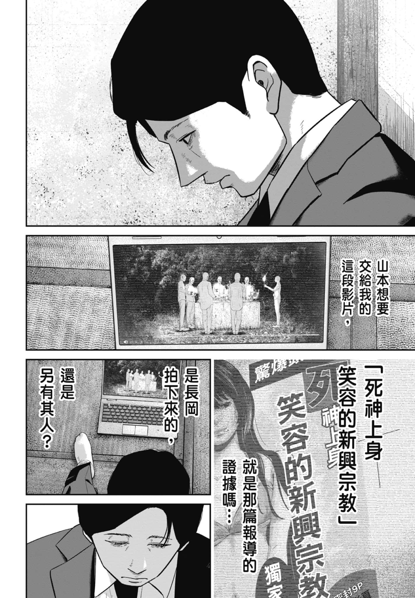 笑魇【1-10卷 6-10是生肉】【スマイリー／笑魘】-3