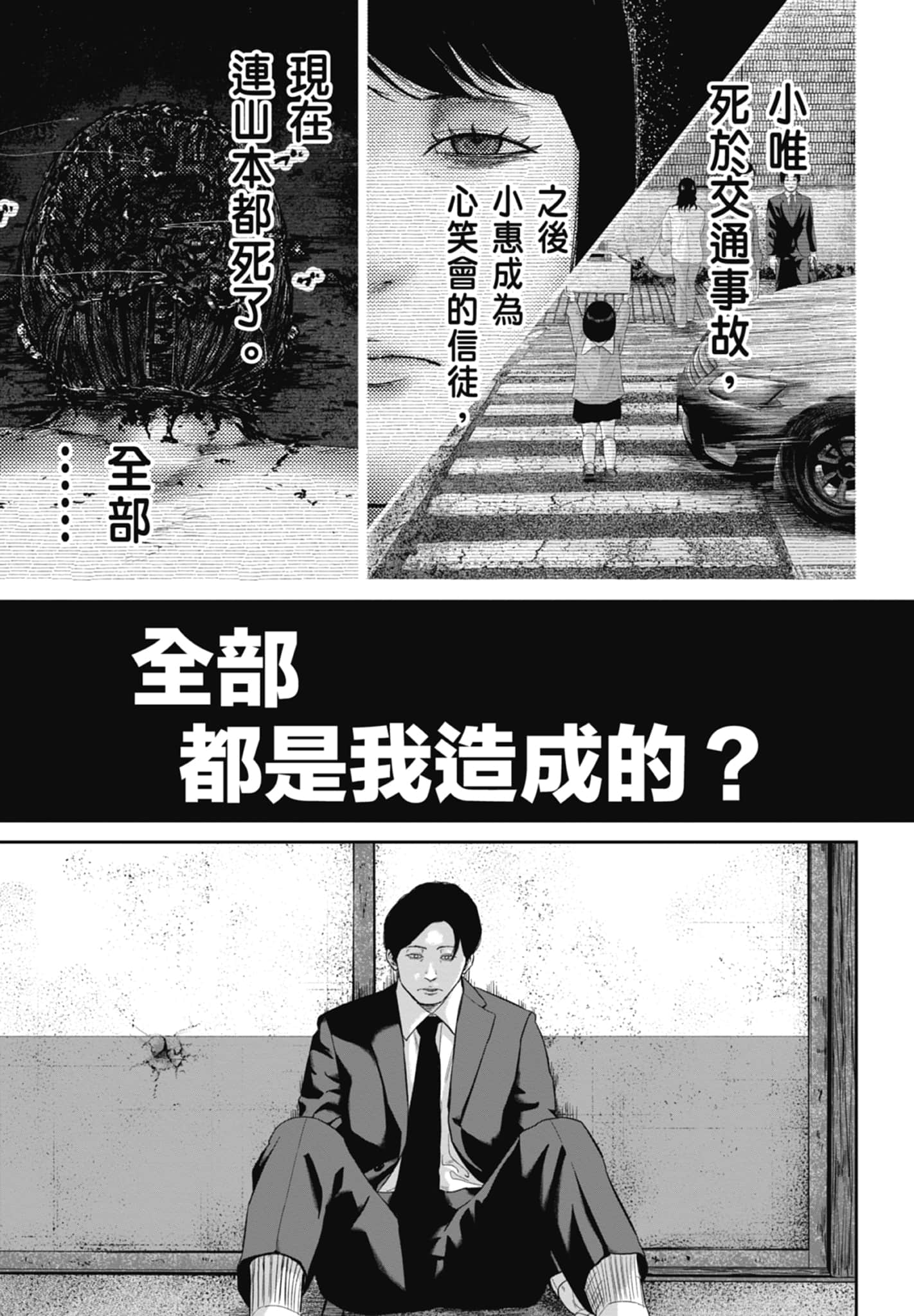 笑魇【1-10卷 6-10是生肉】【スマイリー／笑魘】-3