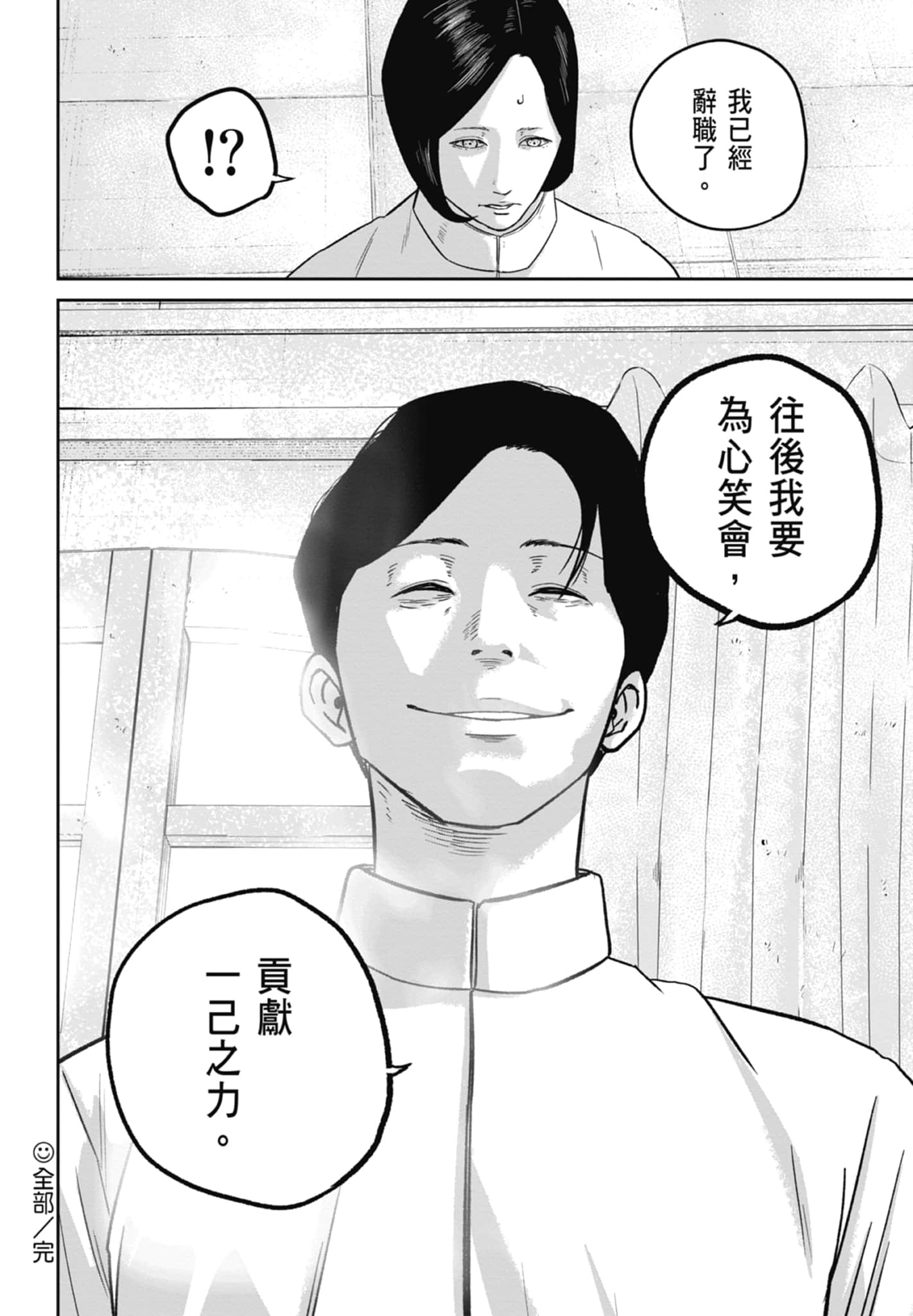 笑魇【1-10卷 6-10是生肉】【スマイリー／笑魘】-3