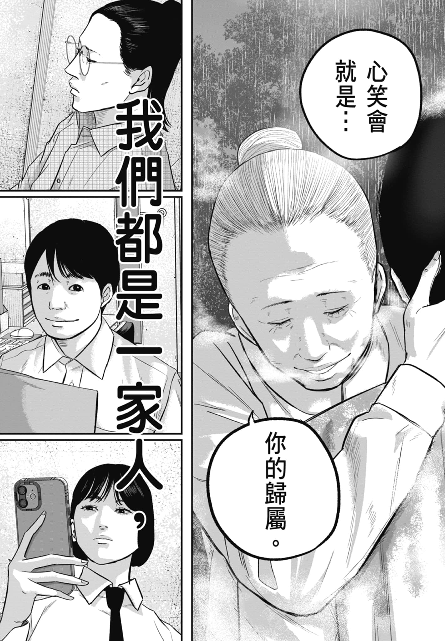 笑魇【1-10卷 6-10是生肉】【スマイリー／笑魘】-3