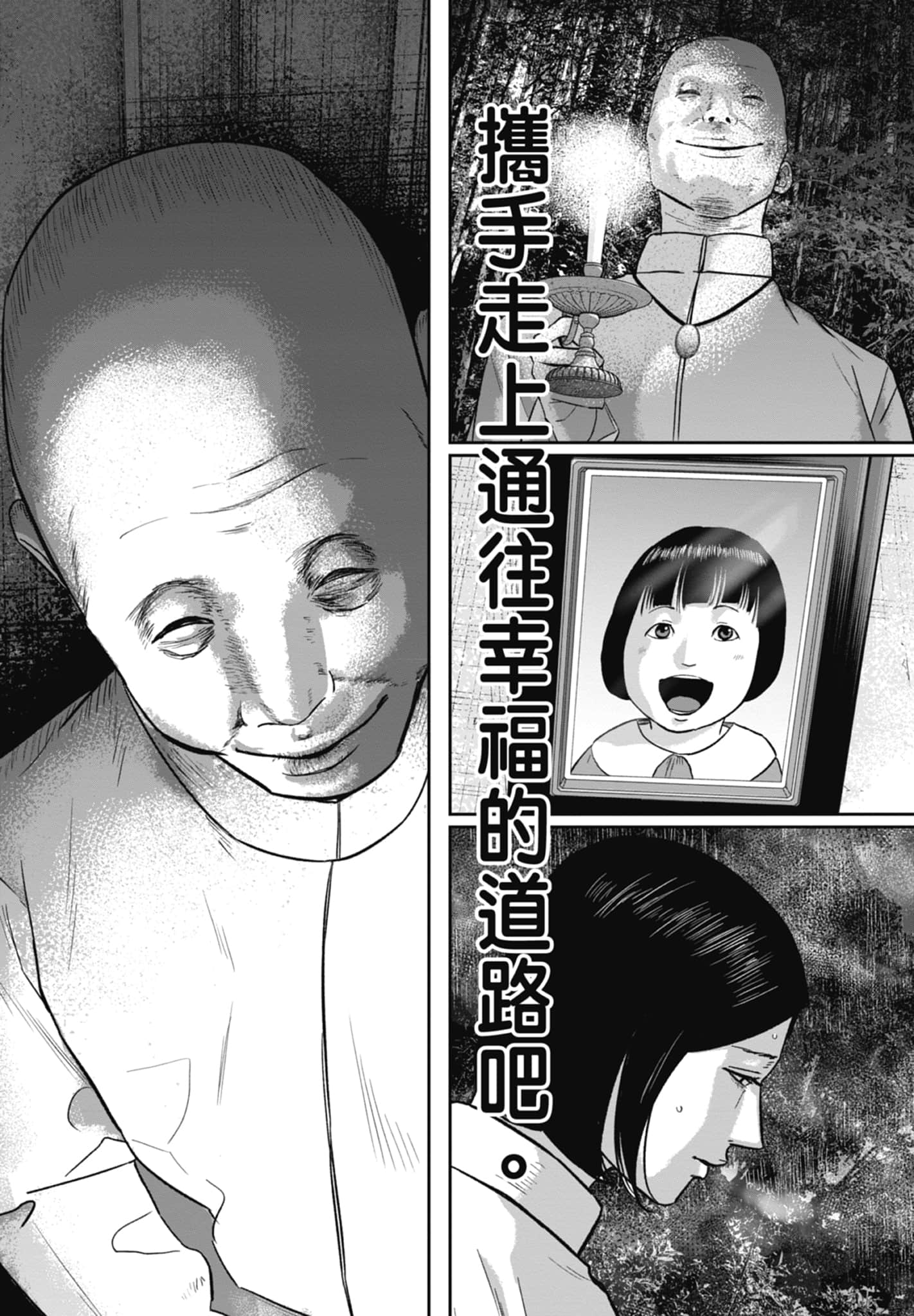 笑魇【1-10卷 6-10是生肉】【スマイリー／笑魘】-3