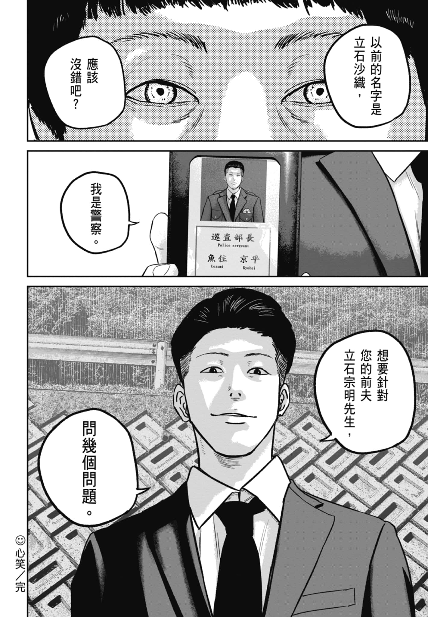 笑魇【1-10卷 6-10是生肉】【スマイリー／笑魘】-3