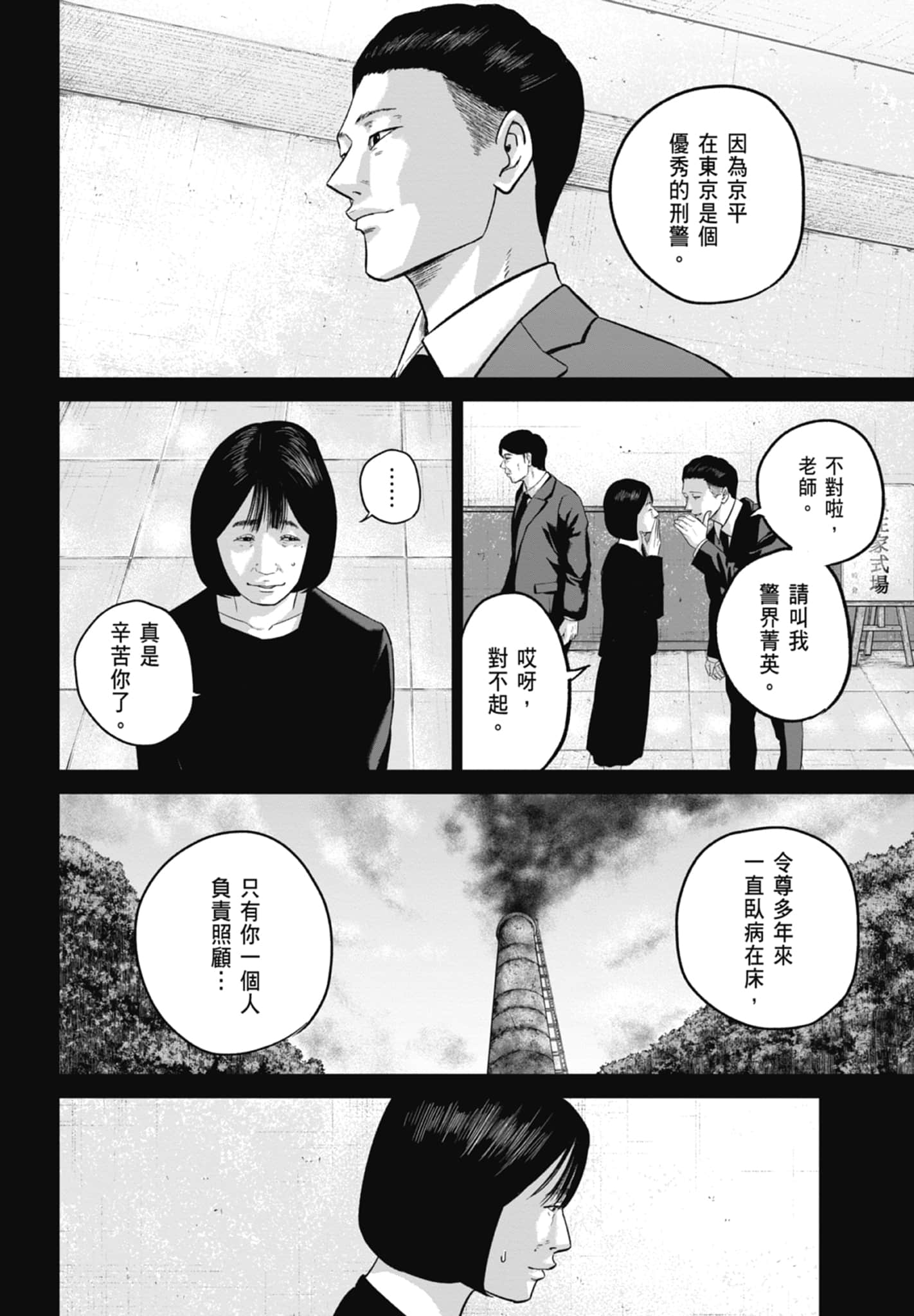 笑魇【1-10卷 6-10是生肉】【スマイリー／笑魘】-3