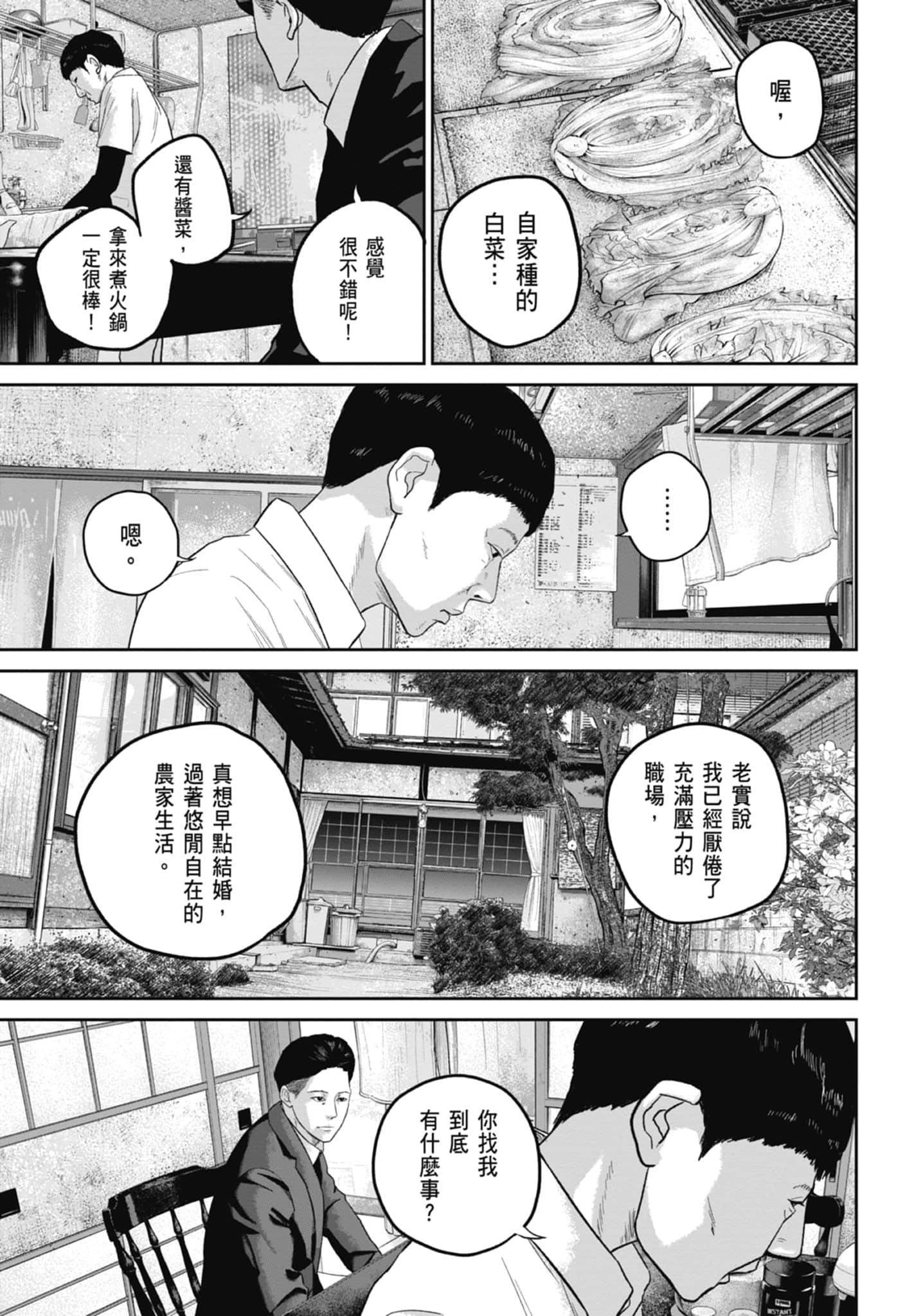 笑魇【1-10卷 6-10是生肉】【スマイリー／笑魘】-3