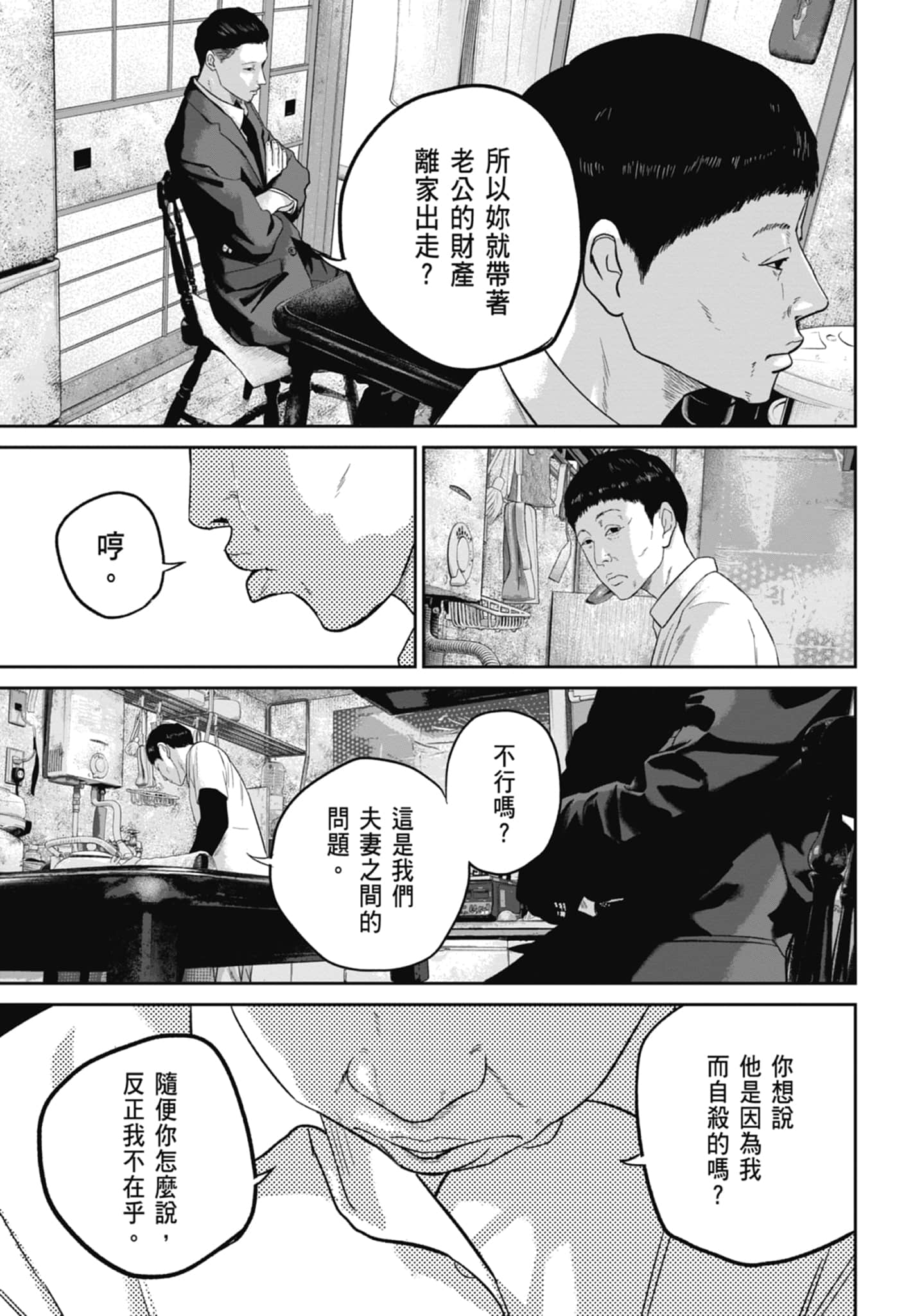 笑魇【1-10卷 6-10是生肉】【スマイリー／笑魘】-3