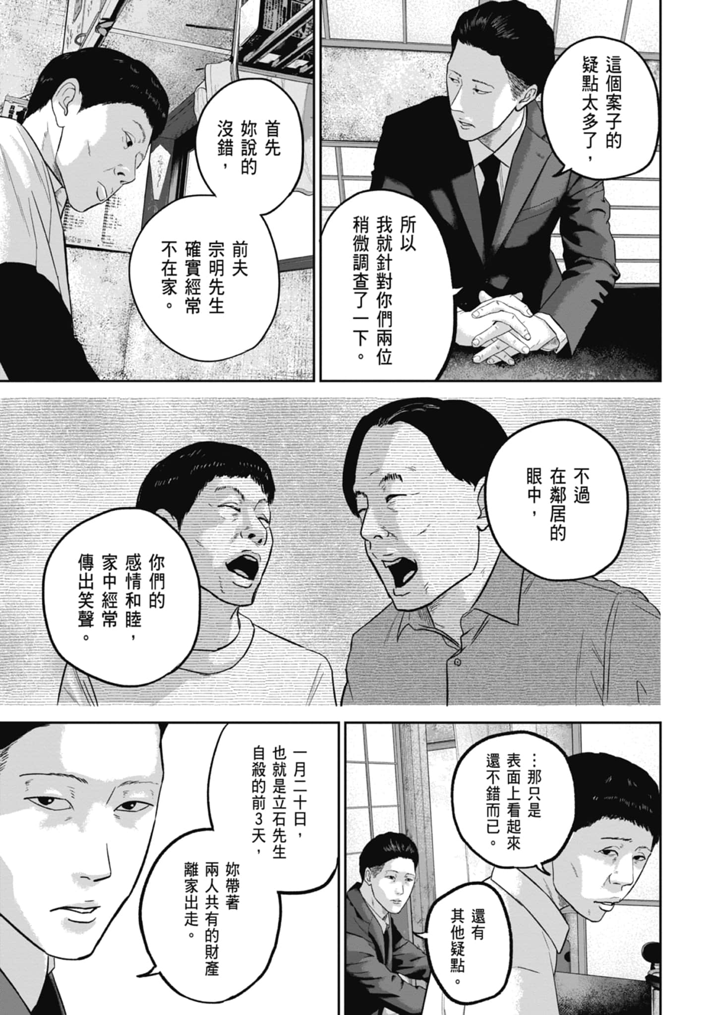 笑魇【1-10卷 6-10是生肉】【スマイリー／笑魘】-3
