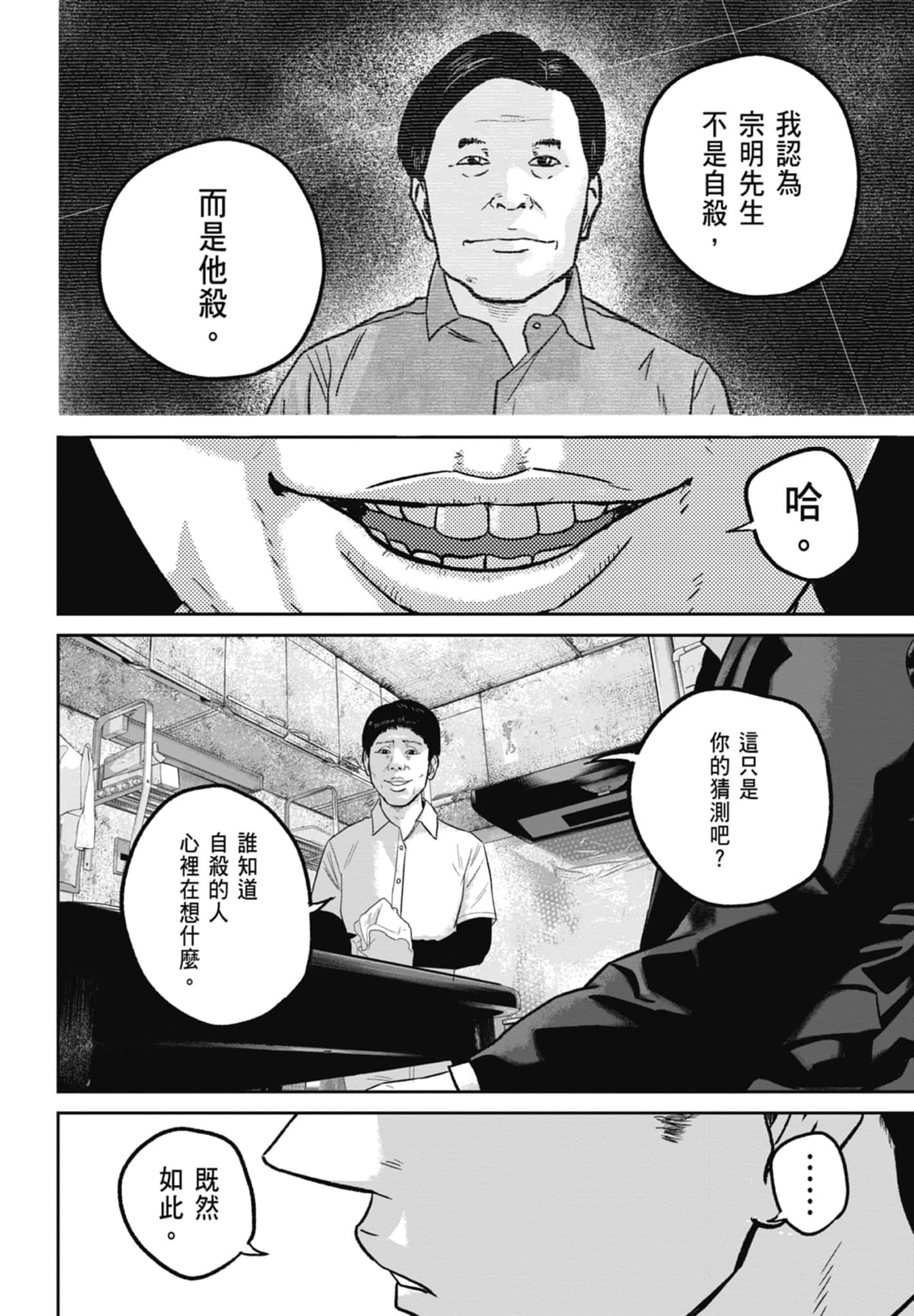 笑魇【1-10卷 6-10是生肉】【スマイリー／笑魘】-3