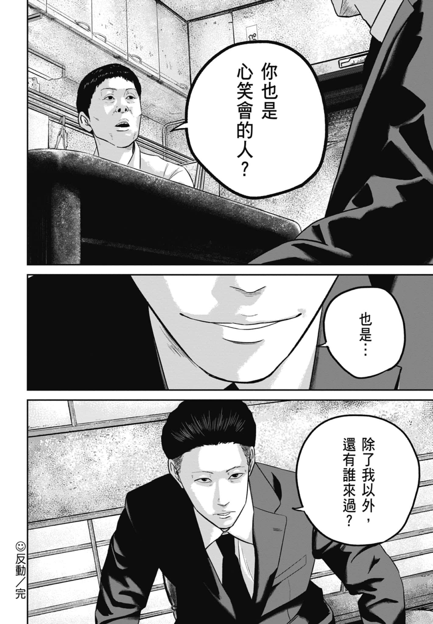 笑魇【1-10卷 6-10是生肉】【スマイリー／笑魘】-3
