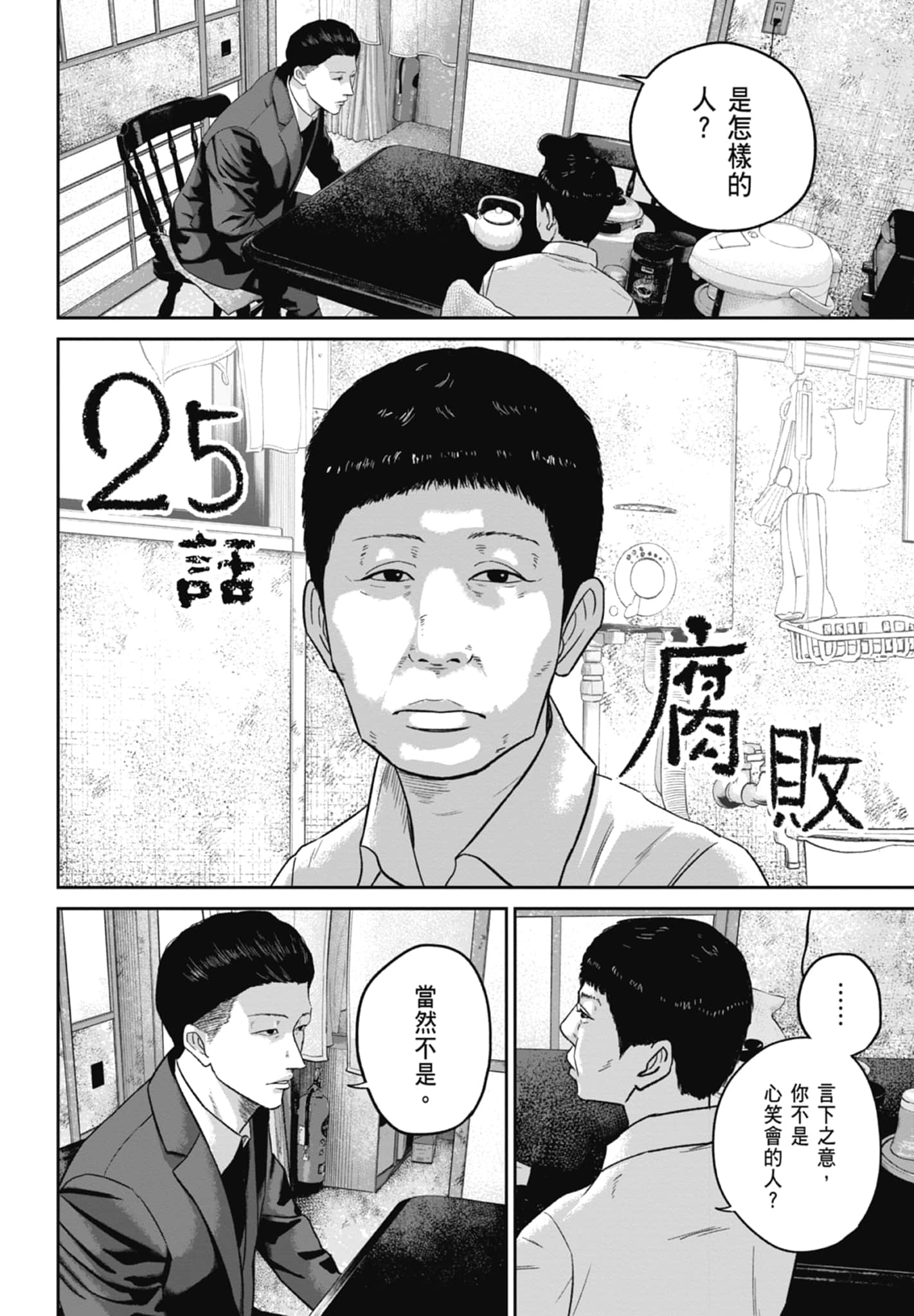 笑魇【1-10卷 6-10是生肉】【スマイリー／笑魘】-3