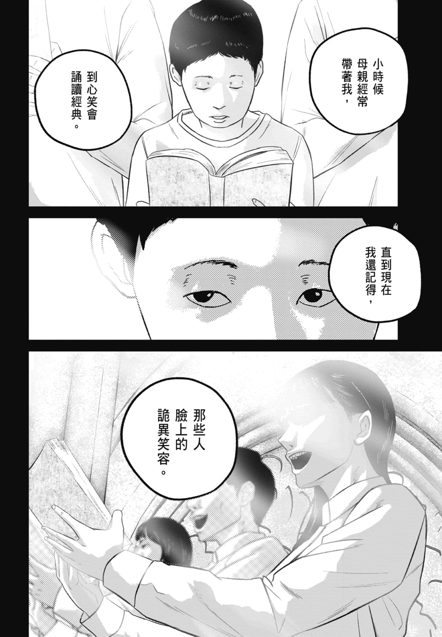 笑魇【1-10卷 6-10是生肉】【スマイリー／笑魘】-3