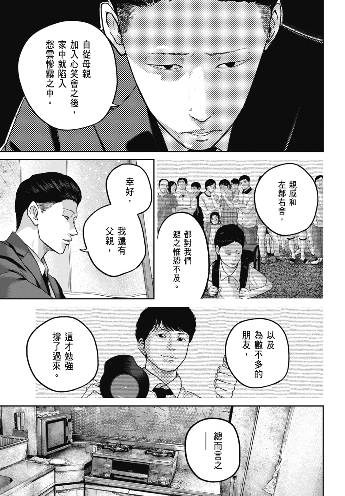 笑魇【1-10卷 6-10是生肉】【スマイリー／笑魘】-3