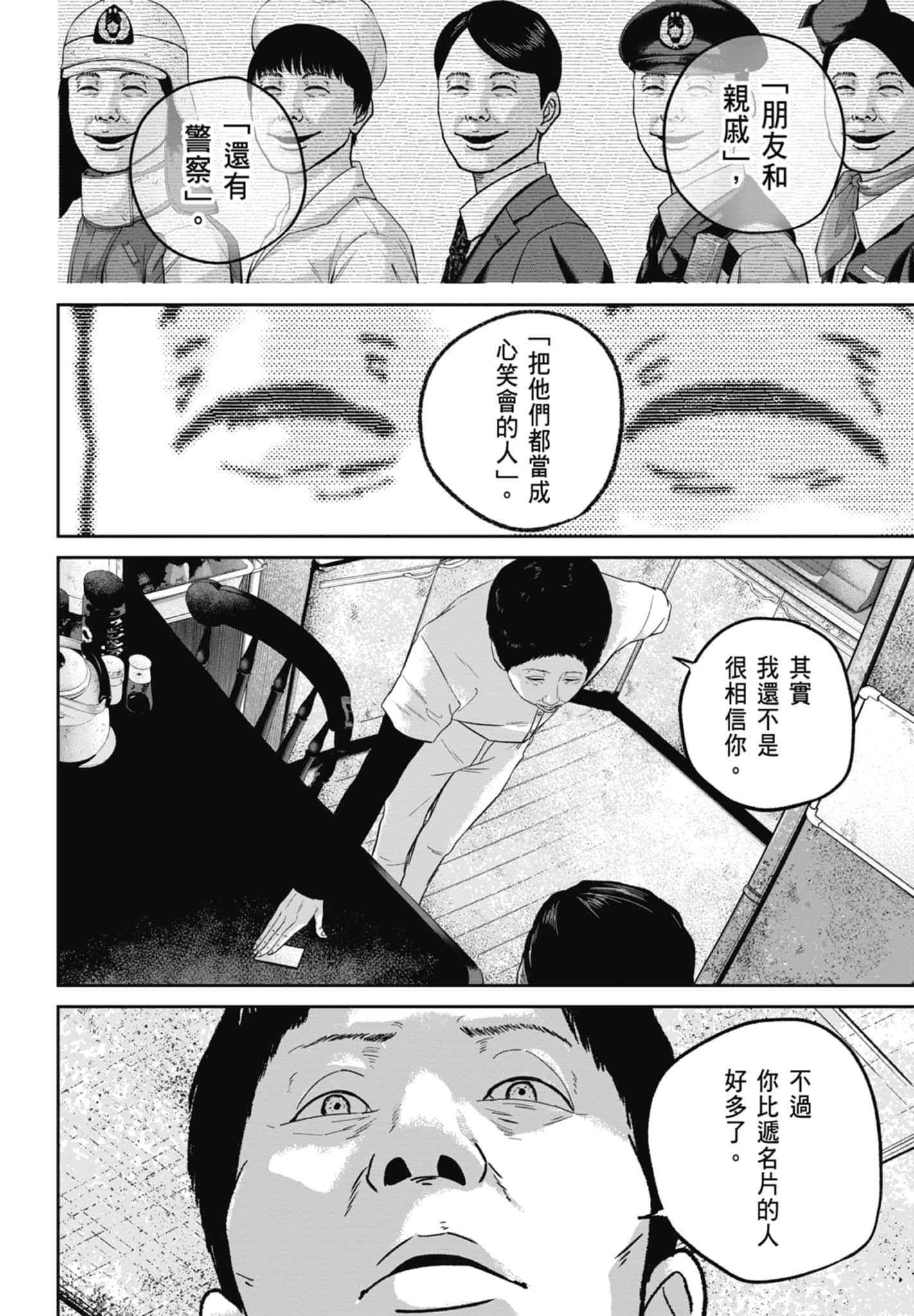 笑魇【1-10卷 6-10是生肉】【スマイリー／笑魘】-3