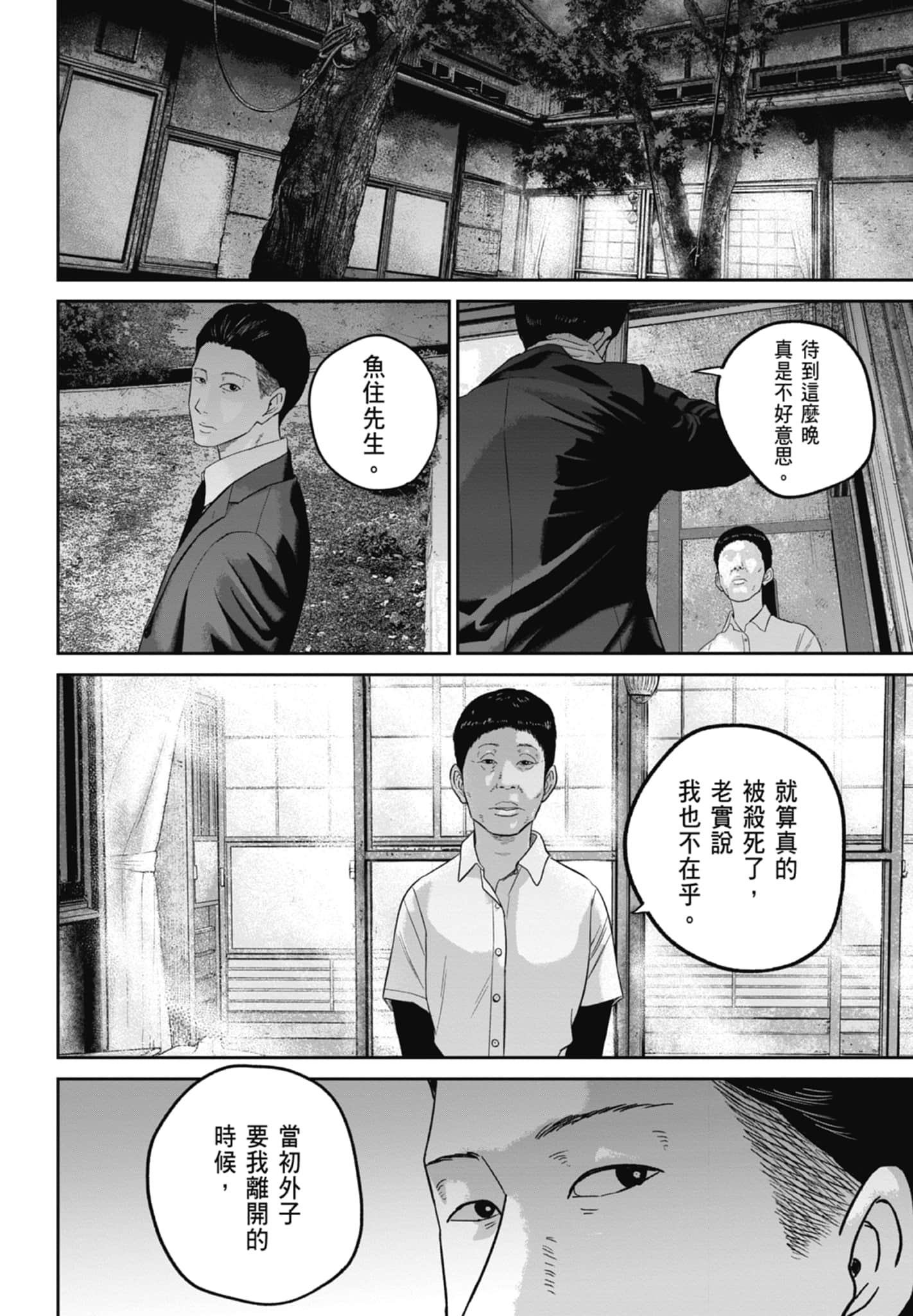 笑魇【1-10卷 6-10是生肉】【スマイリー／笑魘】-3
