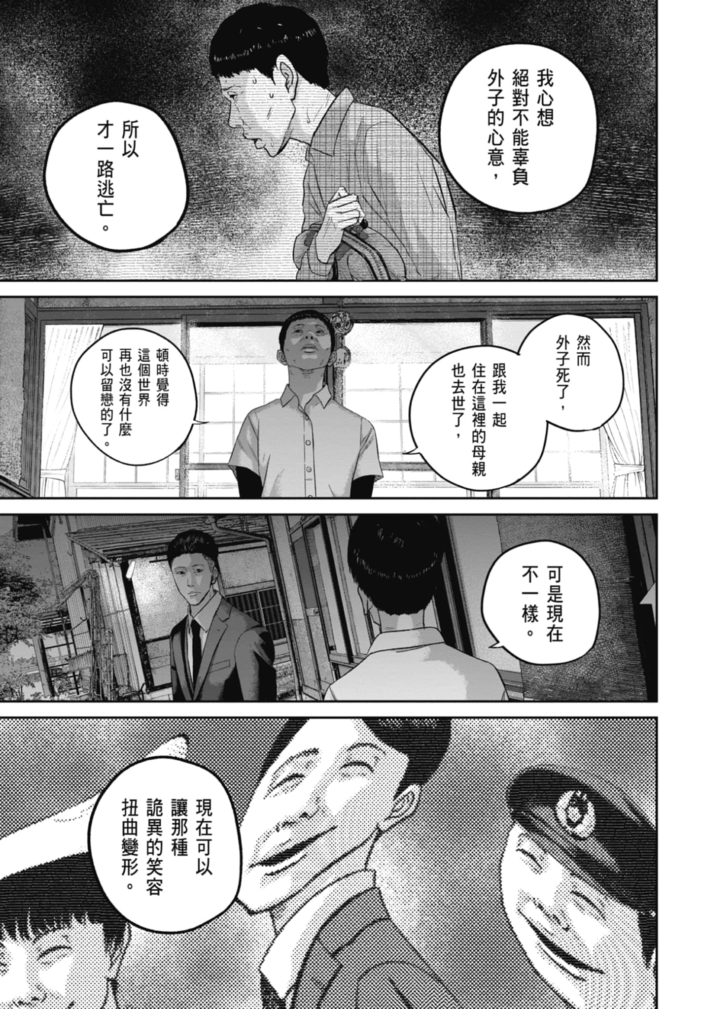 笑魇【1-10卷 6-10是生肉】【スマイリー／笑魘】-3