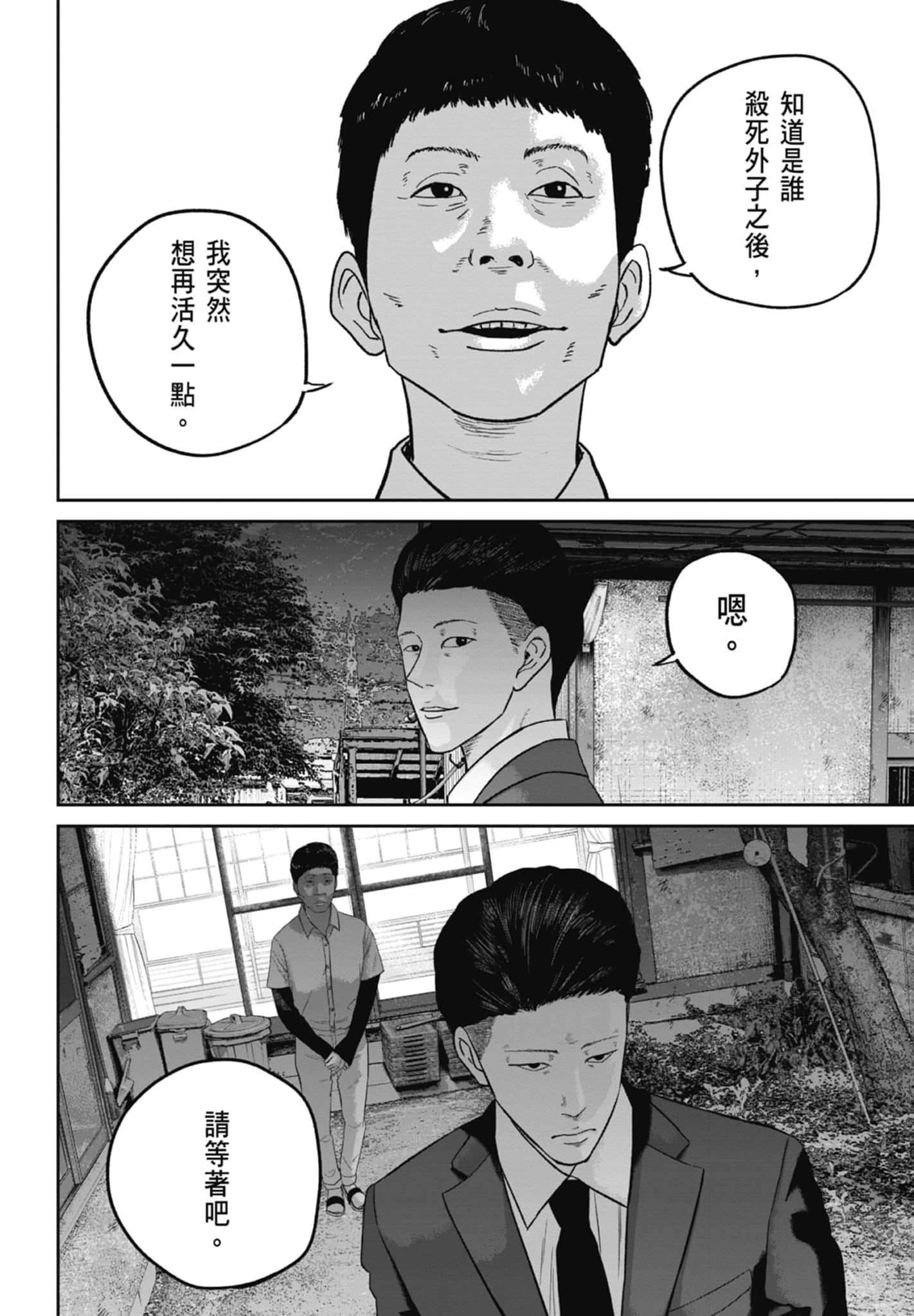 笑魇【1-10卷 6-10是生肉】【スマイリー／笑魘】-3