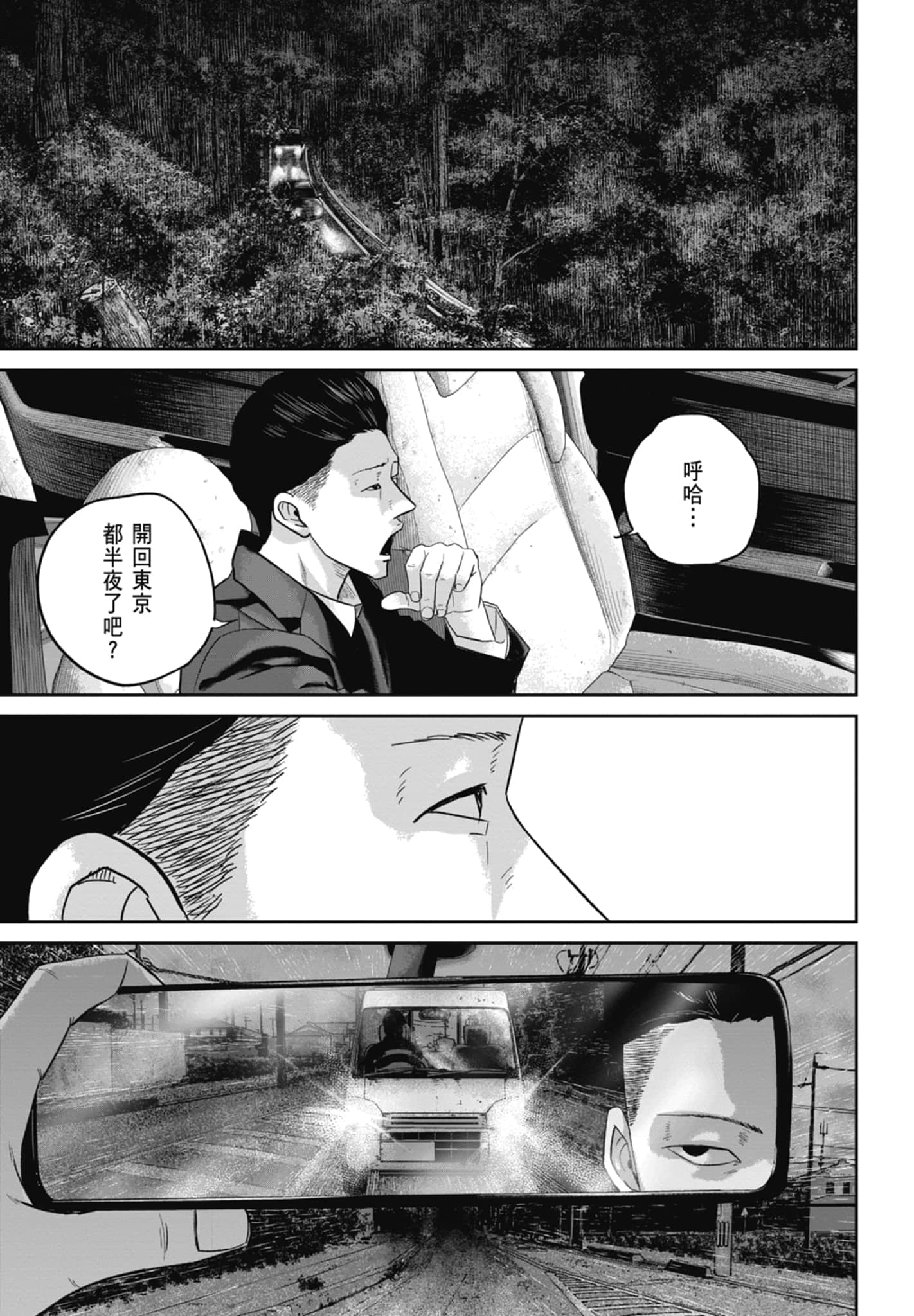 笑魇【1-10卷 6-10是生肉】【スマイリー／笑魘】-3