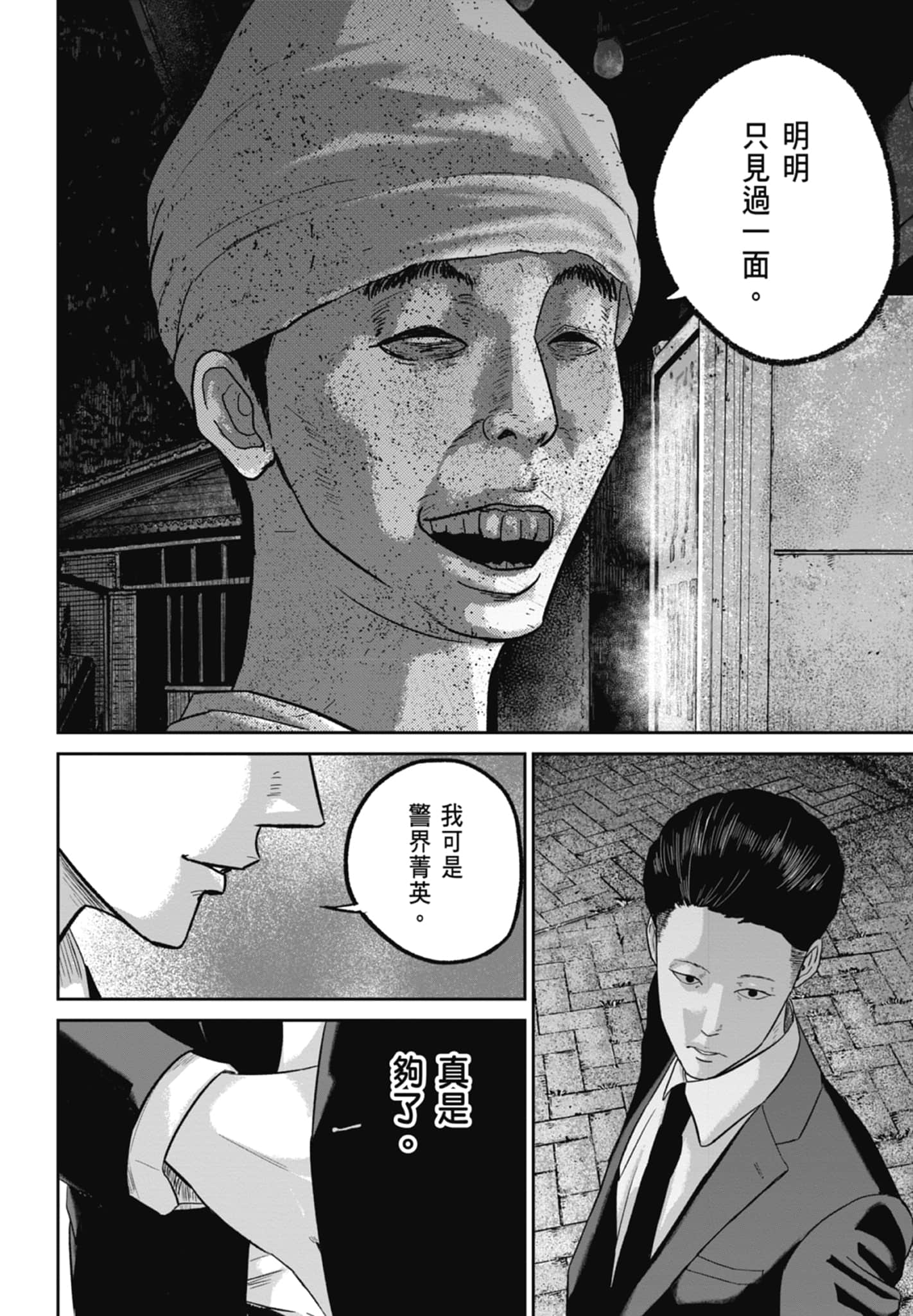笑魇【1-10卷 6-10是生肉】【スマイリー／笑魘】-3
