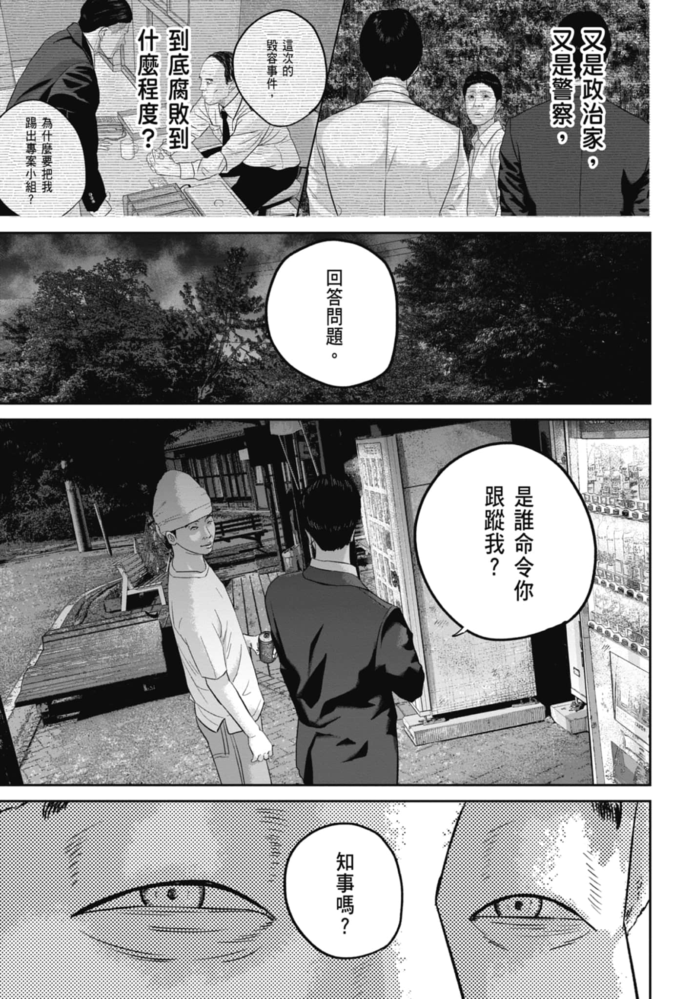 笑魇【1-10卷 6-10是生肉】【スマイリー／笑魘】-3