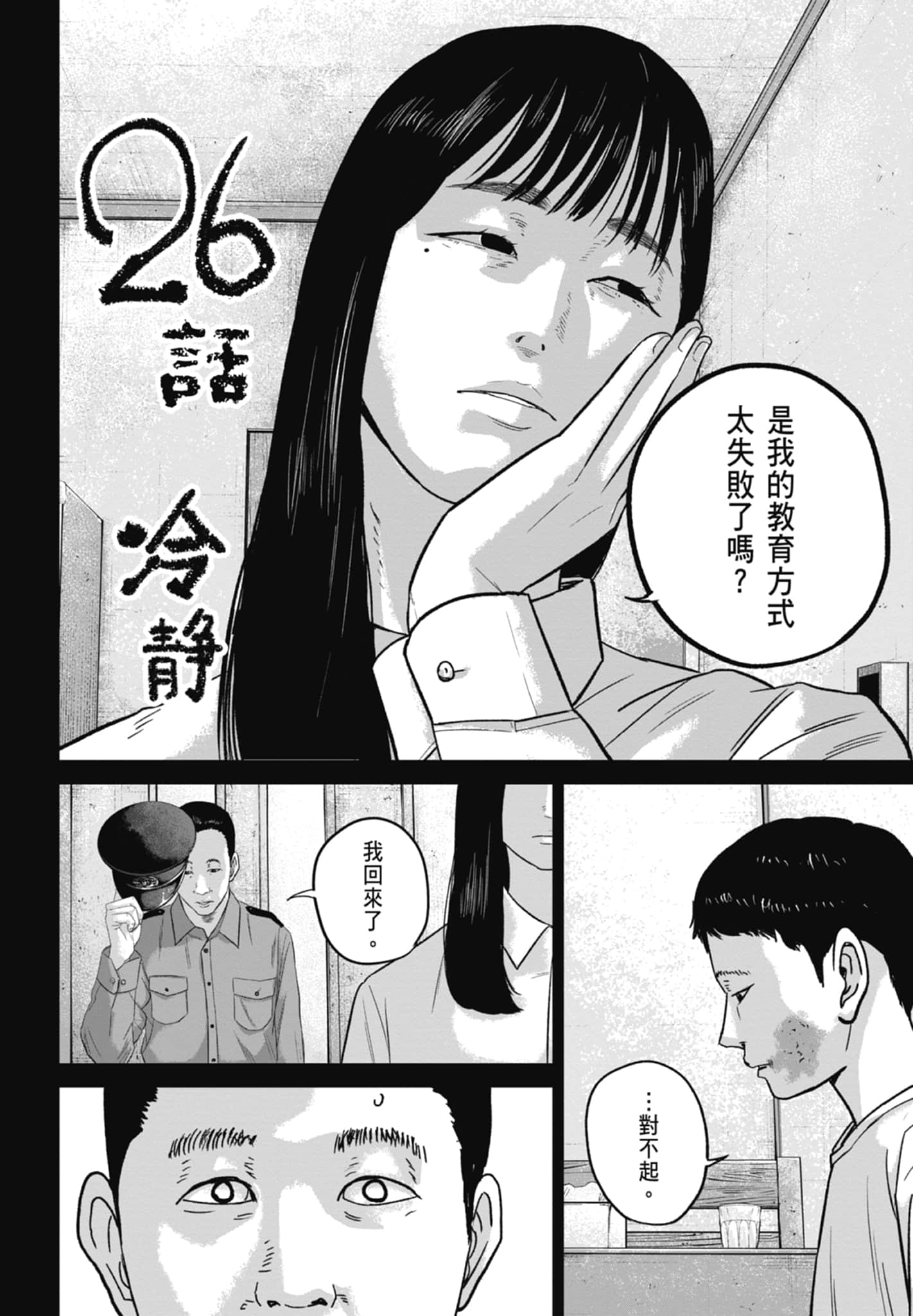 笑魇【1-10卷 6-10是生肉】【スマイリー／笑魘】-3