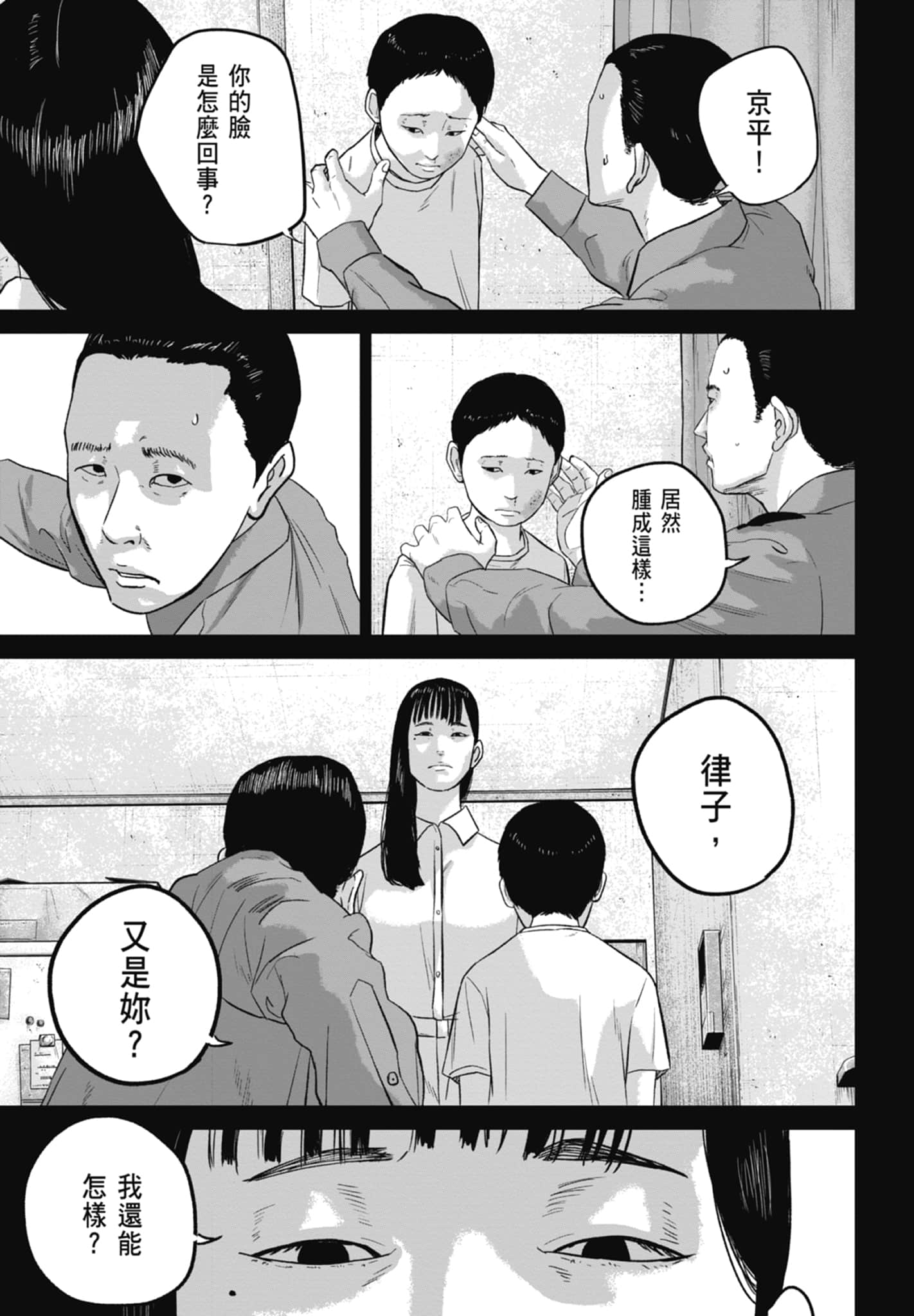 笑魇【1-10卷 6-10是生肉】【スマイリー／笑魘】-3