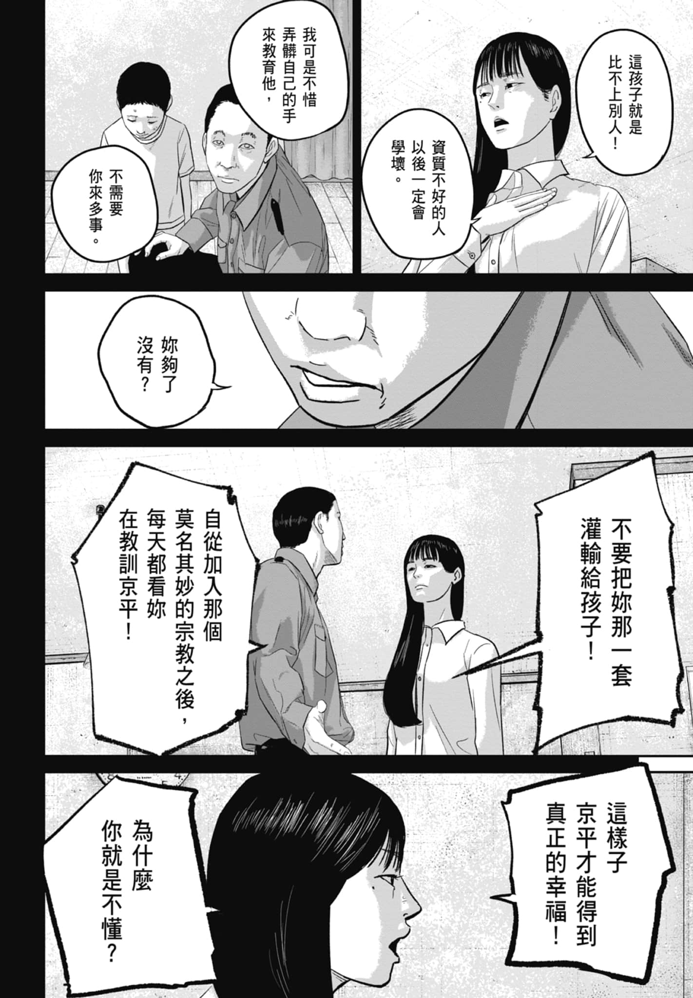 笑魇【1-10卷 6-10是生肉】【スマイリー／笑魘】-3