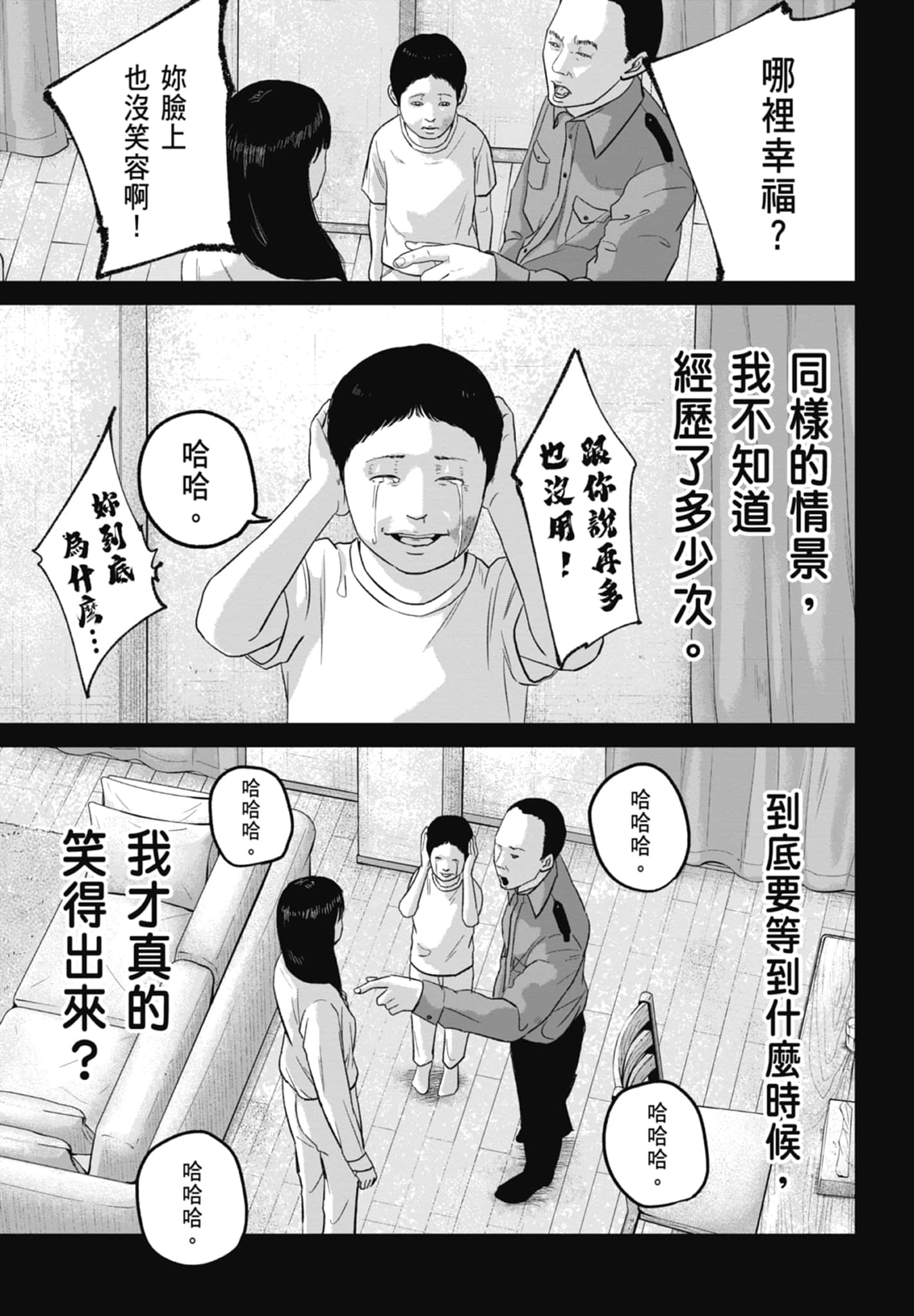 笑魇【1-10卷 6-10是生肉】【スマイリー／笑魘】-3