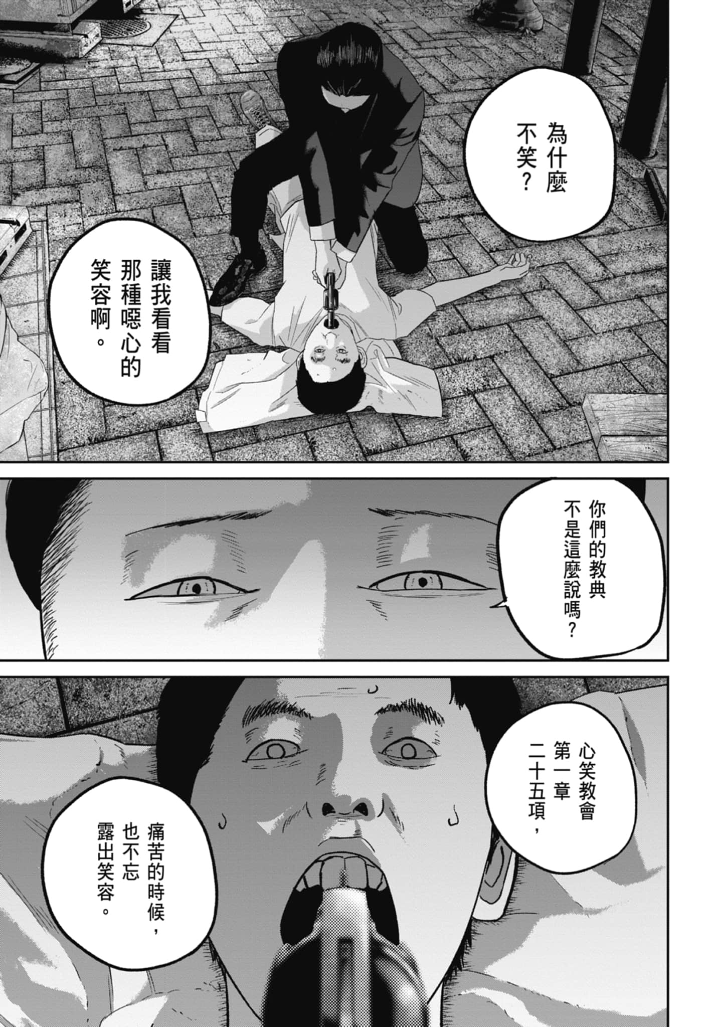 笑魇【1-10卷 6-10是生肉】【スマイリー／笑魘】-3