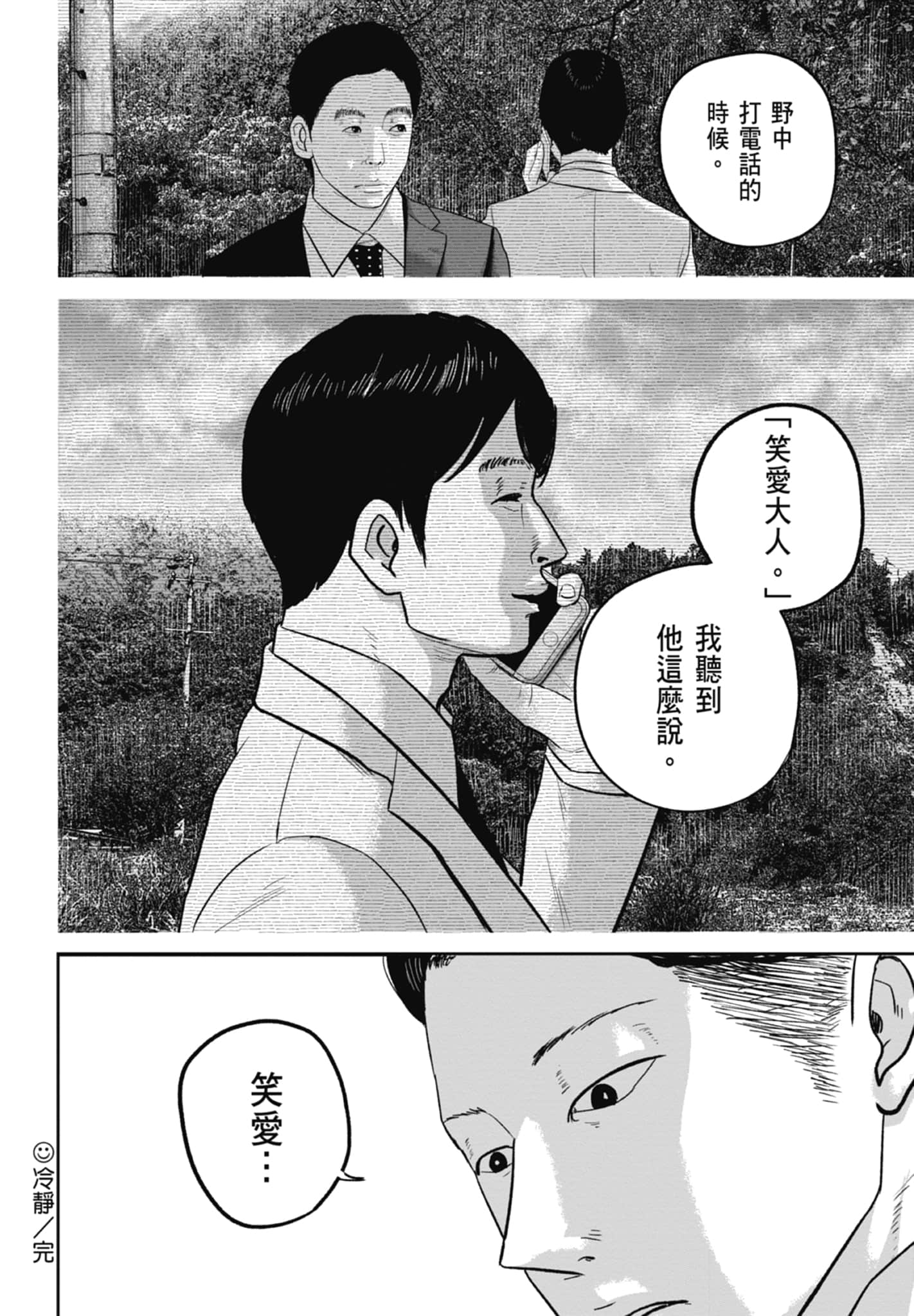笑魇【1-10卷 6-10是生肉】【スマイリー／笑魘】-3