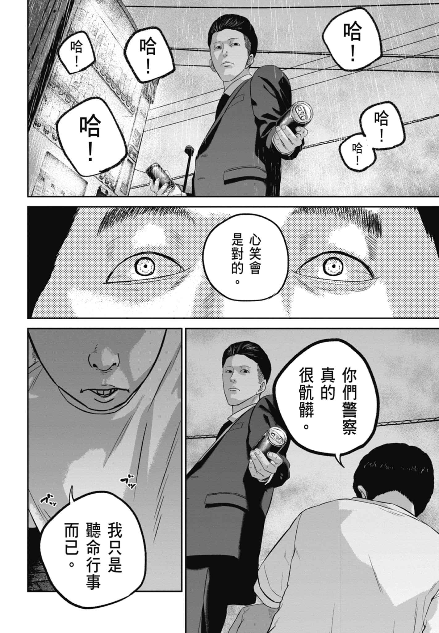 笑魇【1-10卷 6-10是生肉】【スマイリー／笑魘】-3