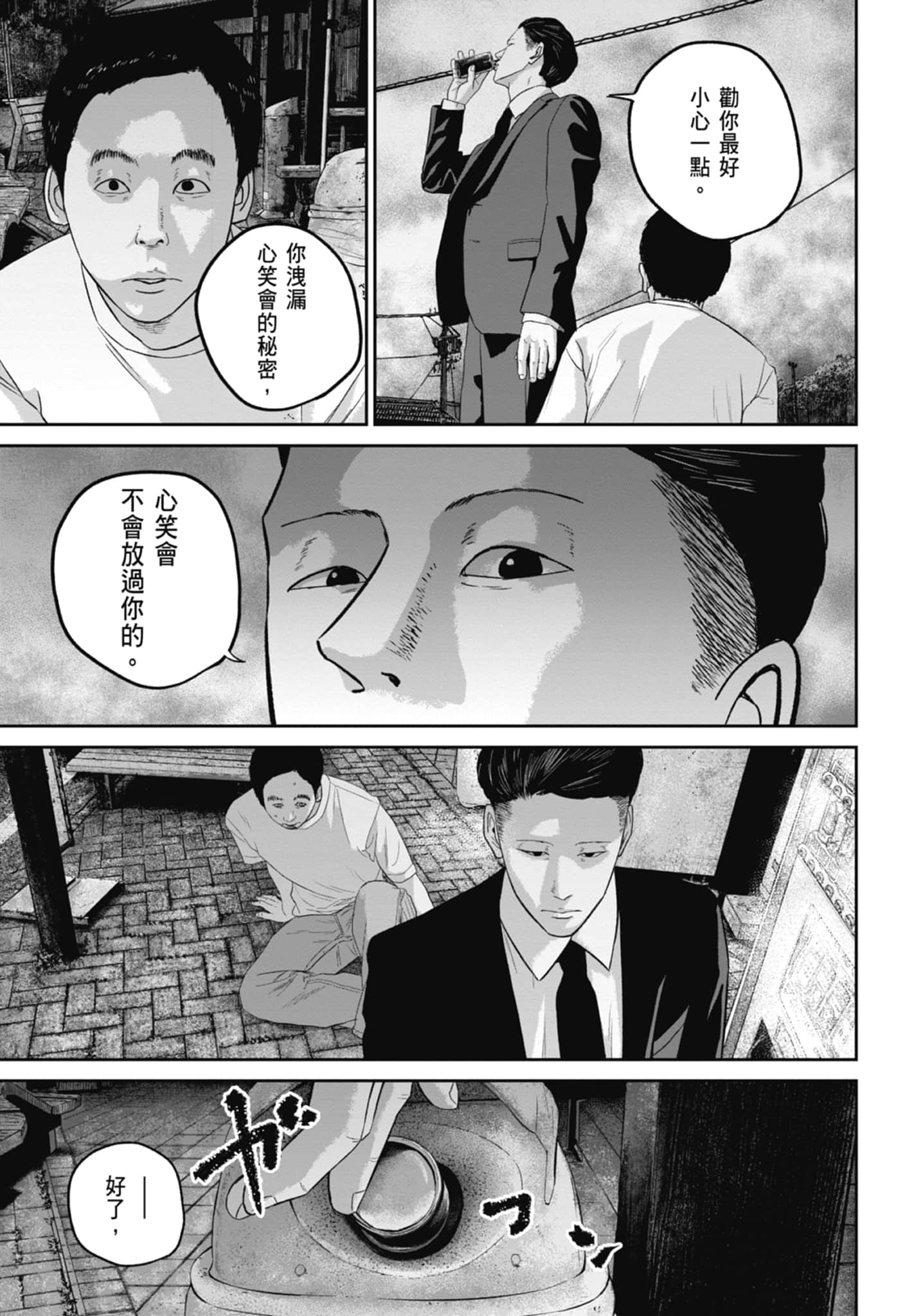 笑魇【1-10卷 6-10是生肉】【スマイリー／笑魘】-3