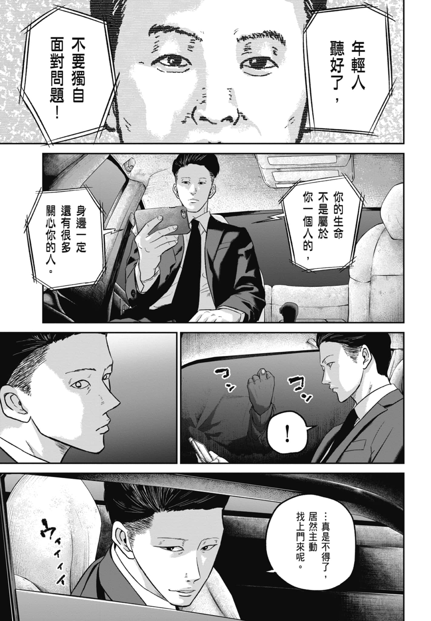 笑魇【1-10卷 6-10是生肉】【スマイリー／笑魘】-3