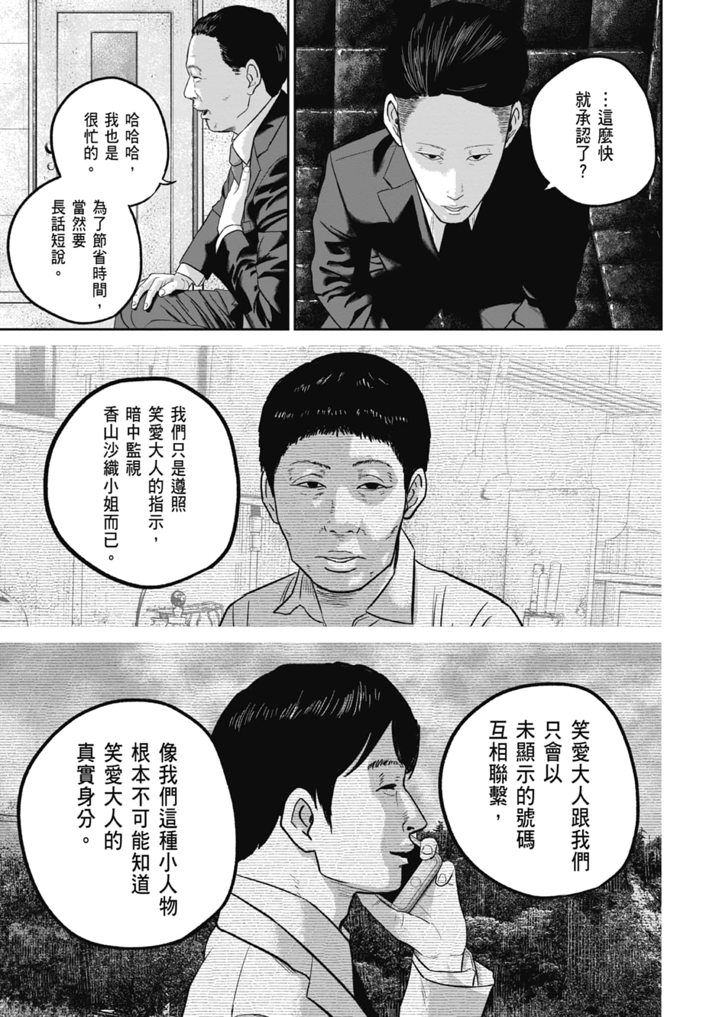 笑魇【1-10卷 6-10是生肉】【スマイリー／笑魘】-3